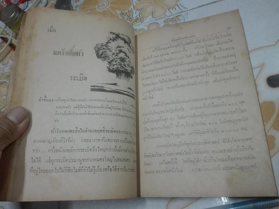 ล่ า แ ร ด มากูเอนี และ รวมเรื่องของ ไพโรจน์ พันธุมจินดา (ปกหลังแหว่ง-ตามรูป) *"สินค้าหมด**
