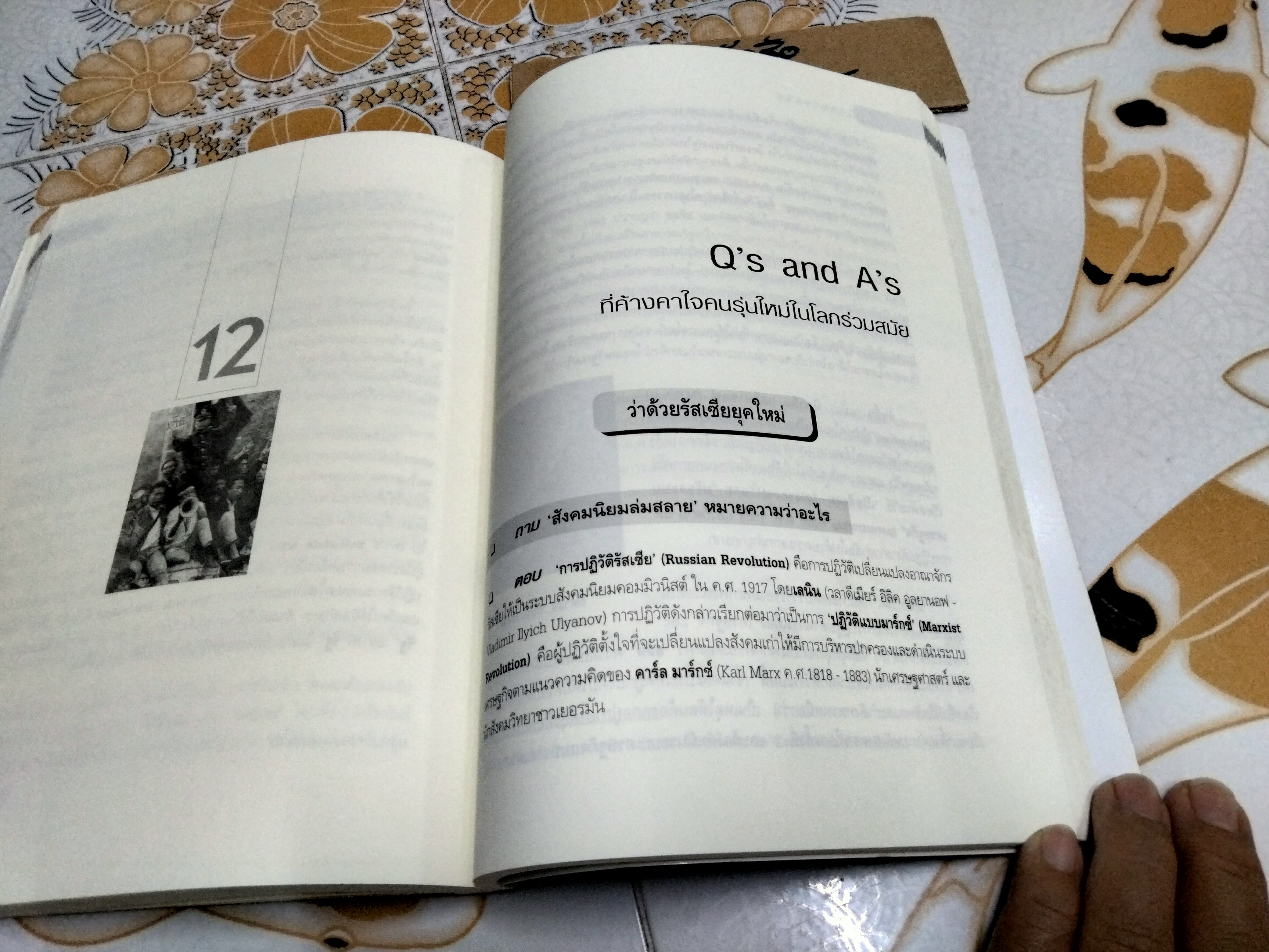 โลกร่วมสมัย - ตอบคำถามของคนรุ่นใหม่ โดย รศ.ประทุมพร วัชรเสถียร **สินค้าหมด**