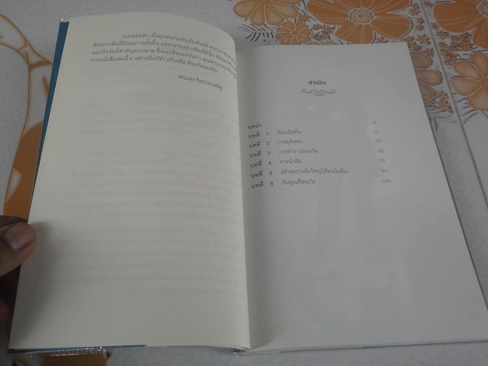 สร้างทีมเวิร์ก สร้างฝัน Teamwork Makes The Dream Work โดย จอห์น ซี. แม็กซ์เวลล์ , พันแสง วีระประเสริฐ แปล **สินค้าหมด**