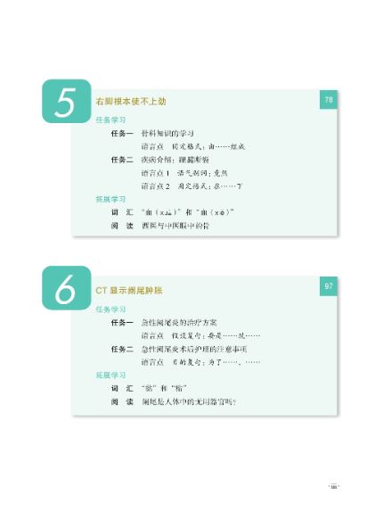 แบบทดสอบภาษาจีน MCT Standard Course 1A MCT标准教程 一级·上