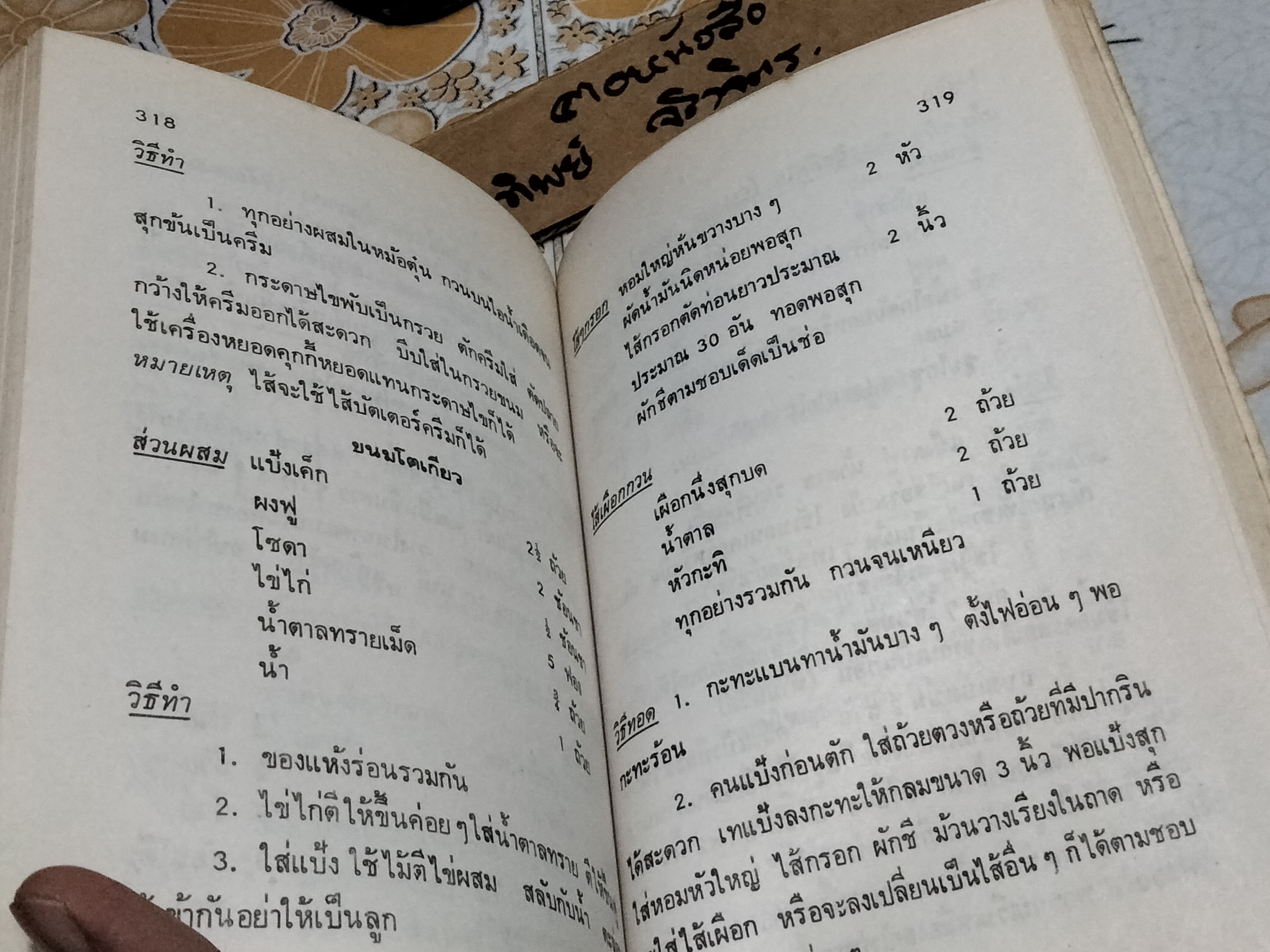 คู่มือประกอบอาหารนานาชาติ โดย งามจิตร จารุพันธ์ คณะคหกรรมศาสตร์ สถาบันเทคโนโลยีราชมงคล **สินค้าหมด**