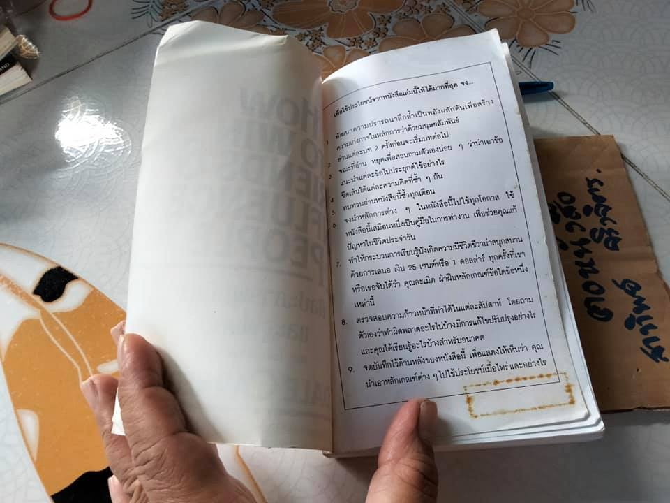 ศิลปะการผูกมิตรและจูงใจคน (How To Win Friends & Influence People) Dale Carnegie เขียน , ศิระ โอภาสพงษ์ แปล **สินค้าหมด**