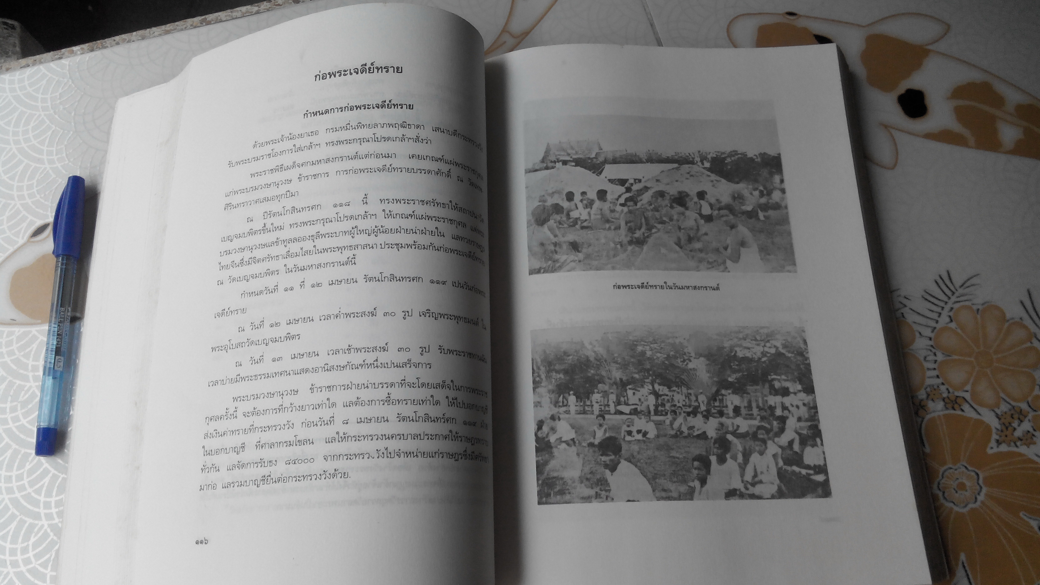 ประมวลเอกสารสำคัญ เนื่องในการสถาปนาวัดเบญจมบพิตรดุสิตวนาราม (ฉบับพิมพ์ 2535) **สินค้าหมด**