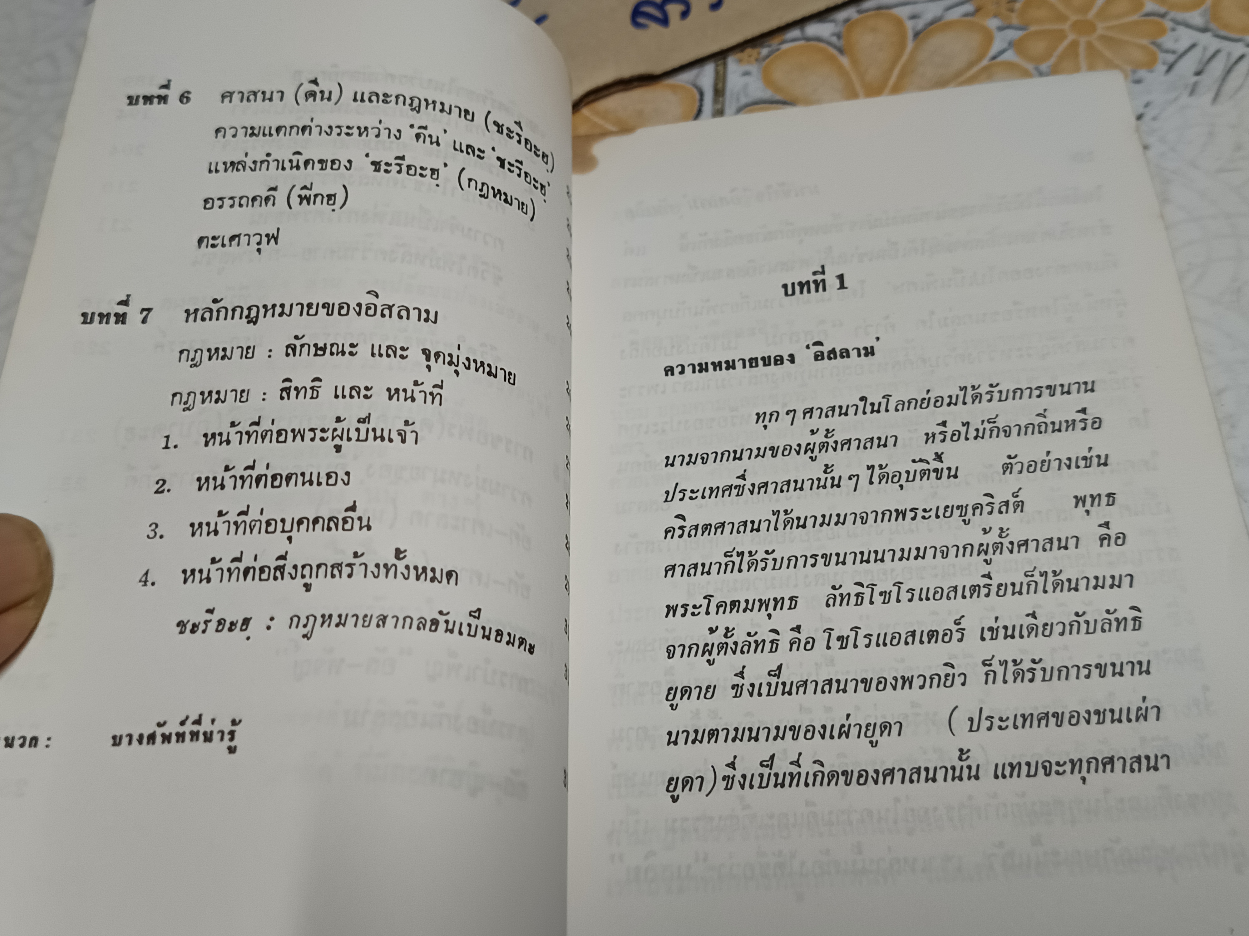 มาเข้าใจ "อิสลาม" กันเถิด In the Name of Allah The Merciful the Compassionate "จินตนา" แปลและเรียบเรียง