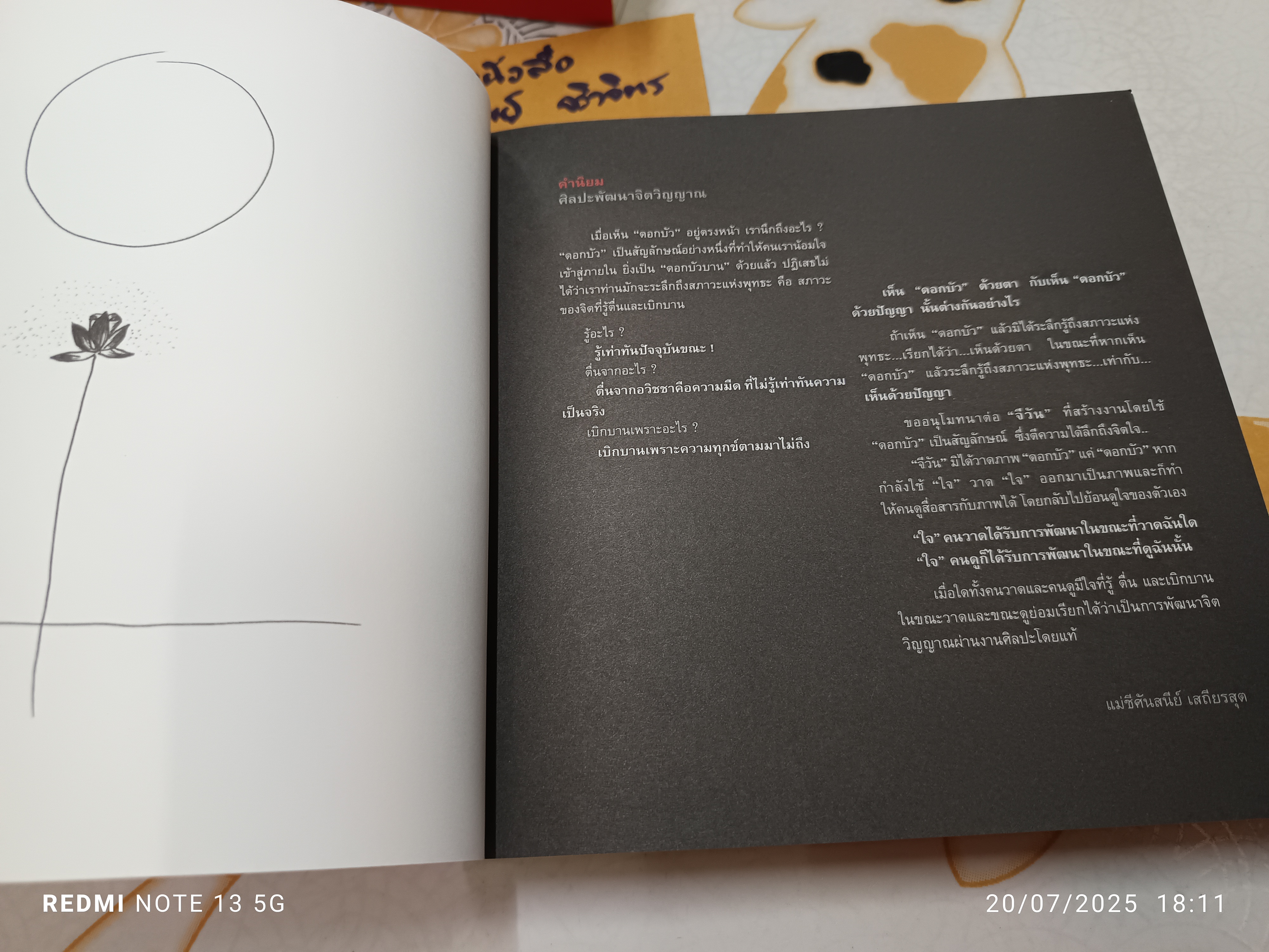 Red lotus แด่แม่..พระอรหันต์ของลูก โดย จีวัน วิสาสะ (ดินป่า จีวัน) ภาพเขียนและถ้อยคำ