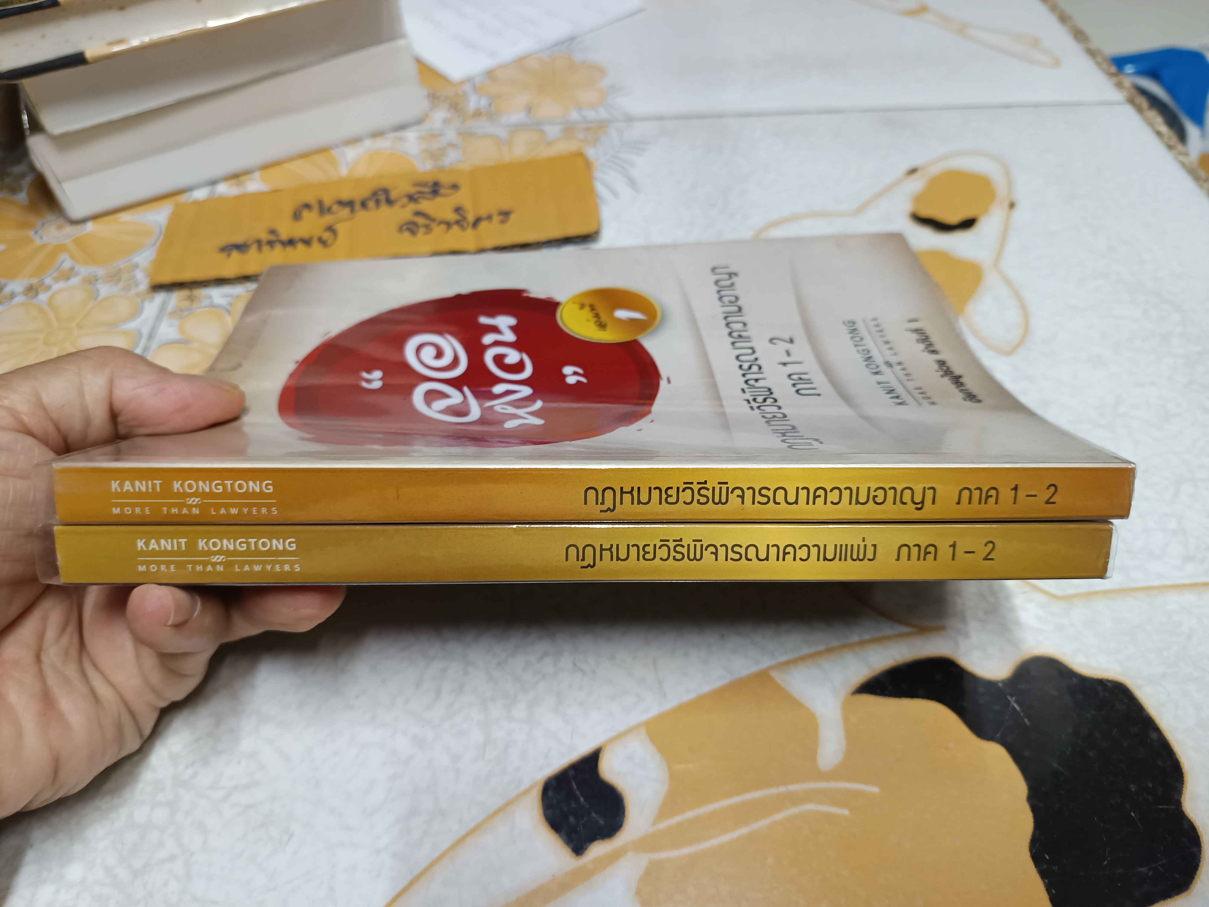 กฎหมายจอหงวน เล่ม 1 วิชากฎหมายวิธีพิจารณาความแพ่งภาค 1-2 + กฎหมายจอหงวน เล่ม 1 วิชากฎหมายวิธีพิจารณาความอาญา ภาค 1-2 ผู้เขียน คณิตศร์ คงทอง (ขายรวม 2 เล่ม) **สินค้าหมด**