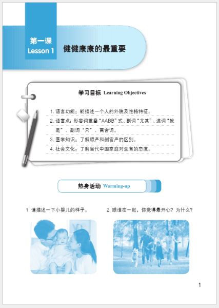 แบบเรียน/แบบฝึกหัดภาษาจีน การแพทย์แผนปัจจุบัน I Am a Medical Student: Preclinical Medicine Chinese 我是医学生:基础医学汉语 课本/练习册