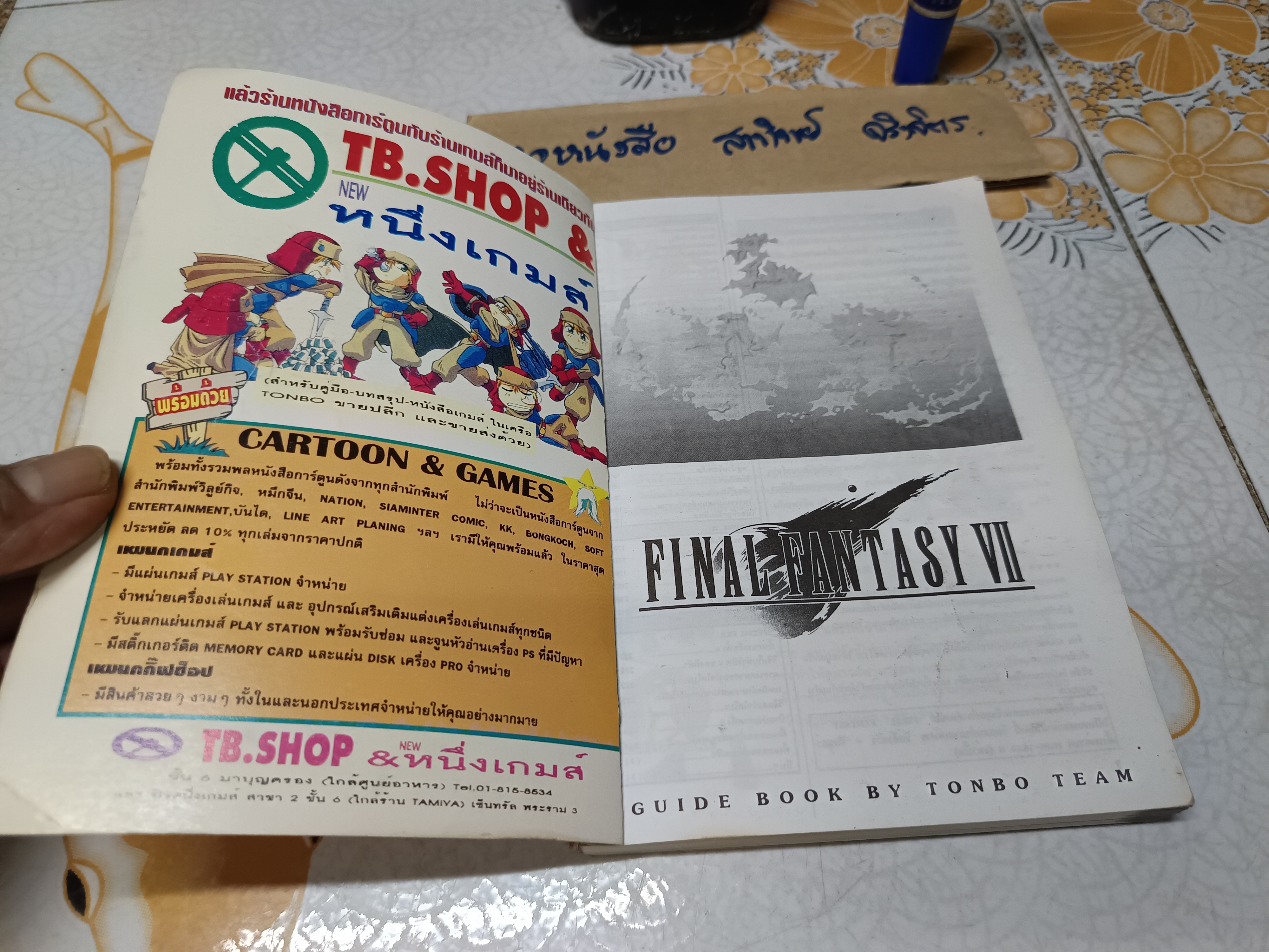 บทสรุปเกม FINAL FANTASY VII /tonbo