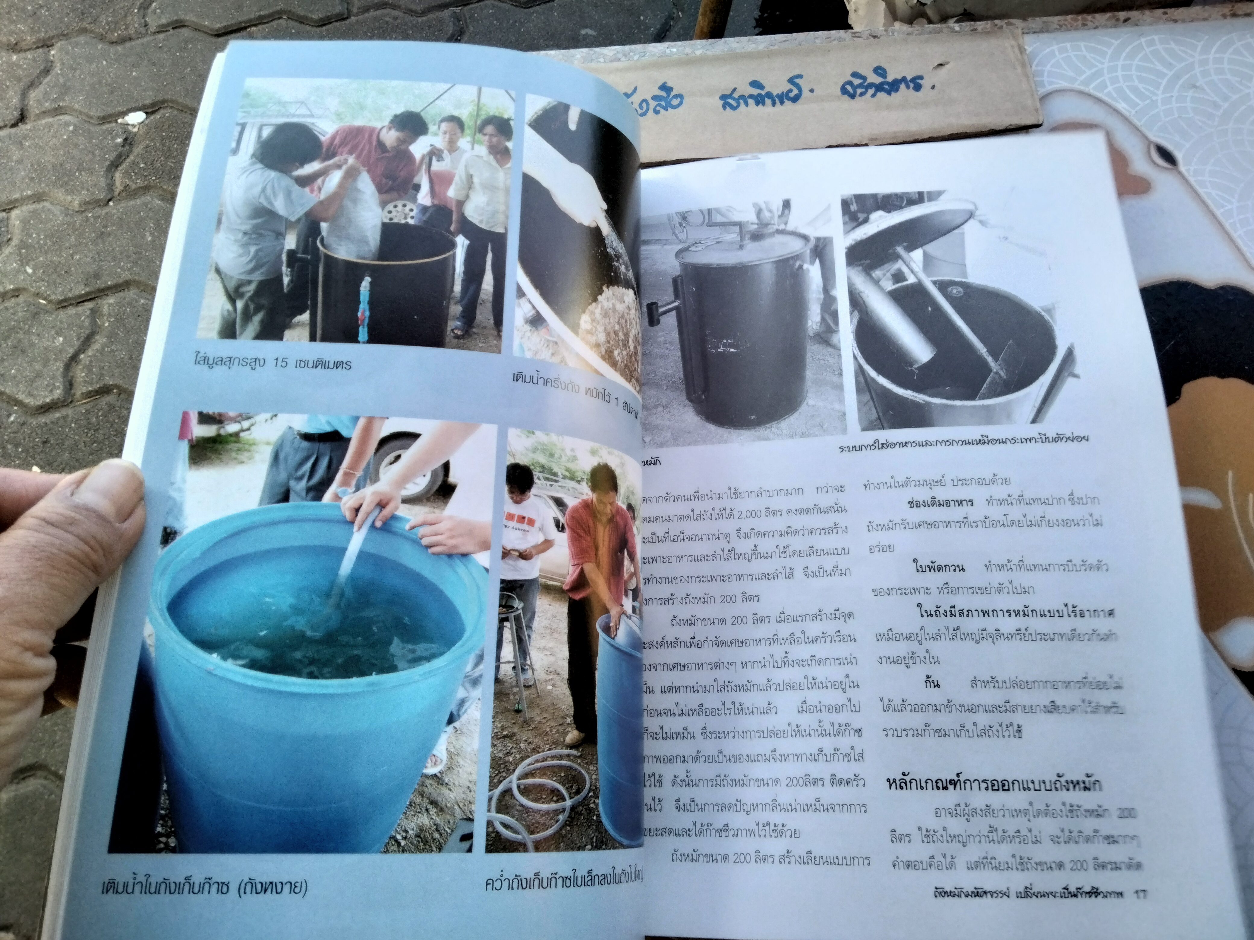 ถังหมักมหัศจรรย์ เปลี่ยนขยะเป็นก๊าซชีวภาพ Biogas ผศ.บุญมา ป้านประดิษฐ์ / สมชาย แก้วจันทร์ **สินค้าหมด**