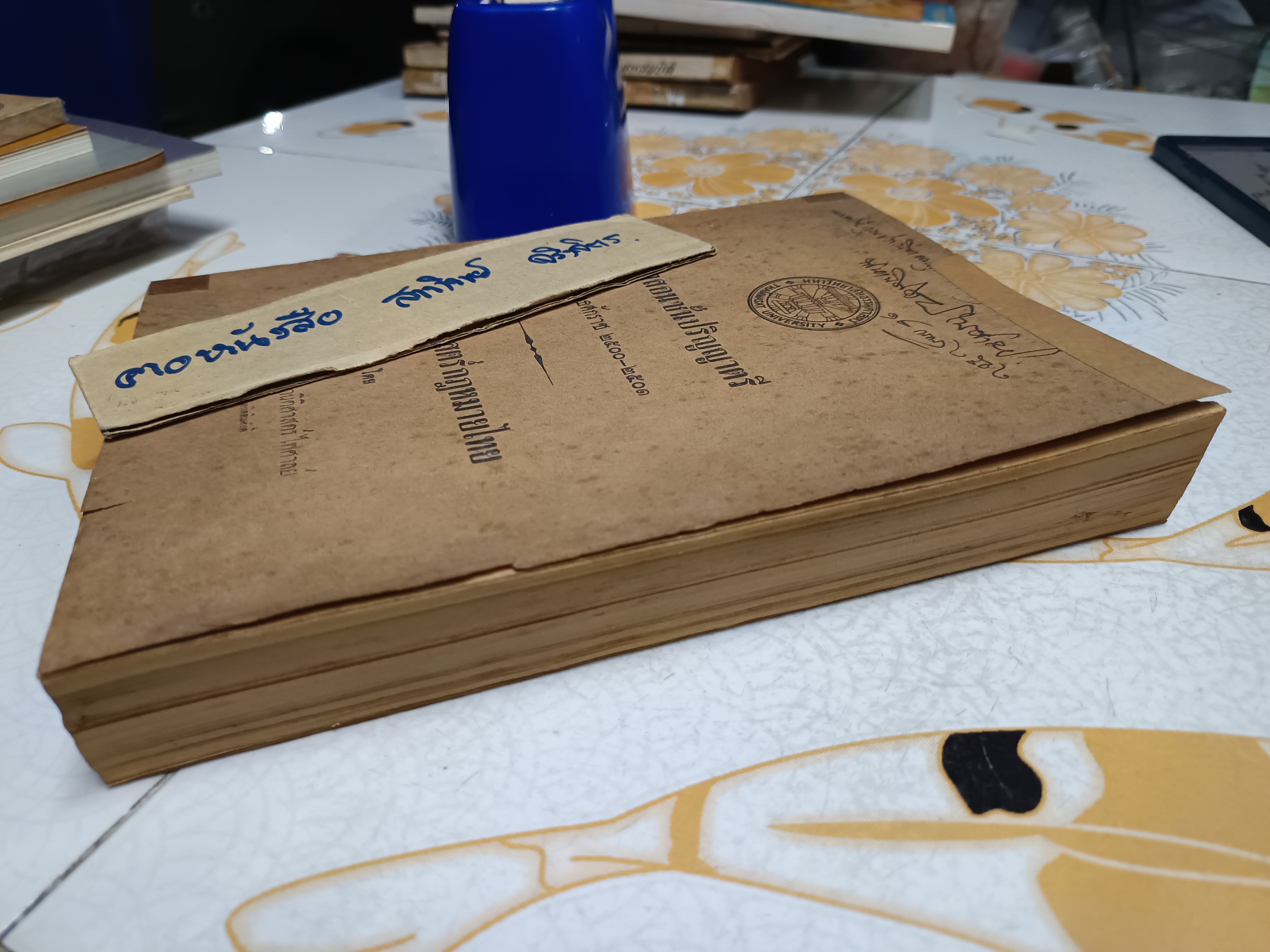 ประวัติศาสตร์กฎหมายไทย โดยศาสตราจารย์ พระยานิติศาสตร์ ไพศาลย์ **มีลายเซ็นผู้เขียนที่ปกหน้า