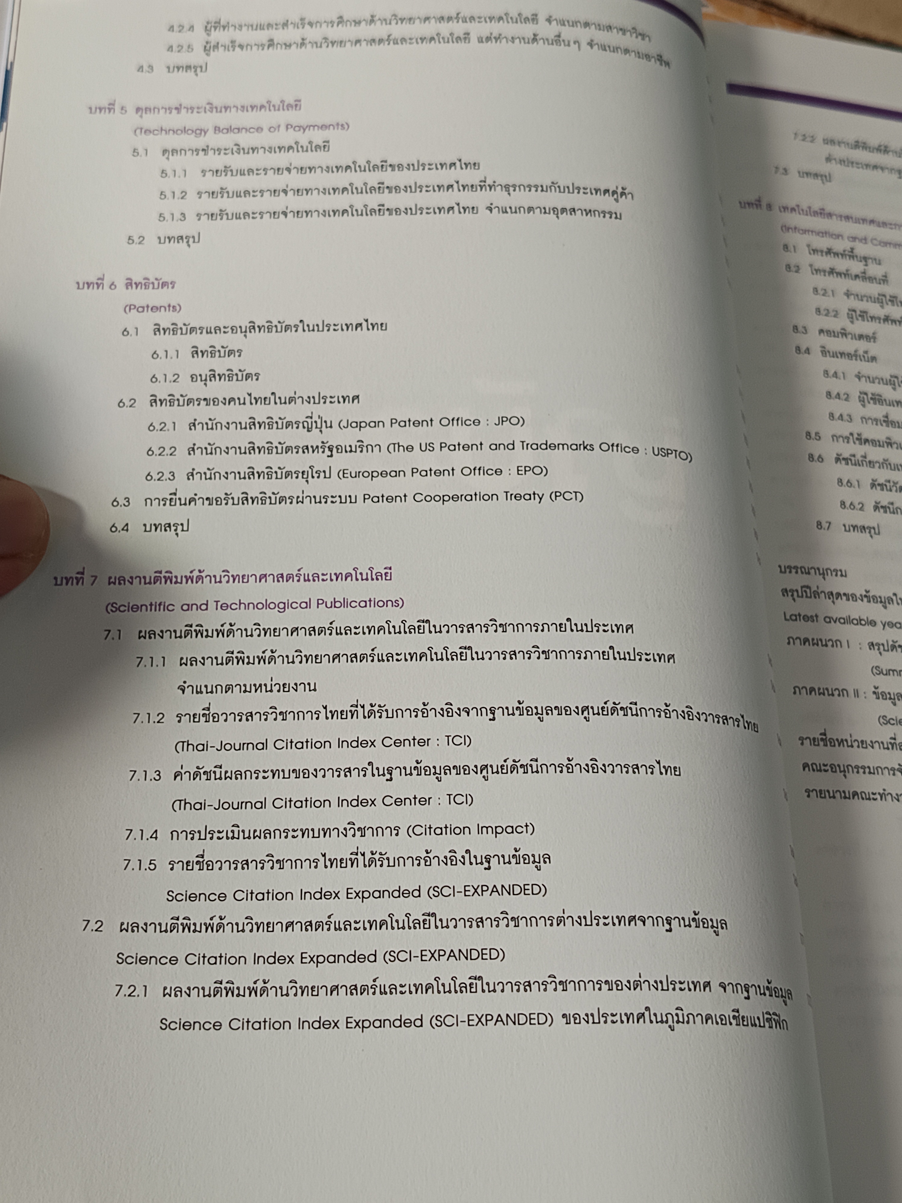 ดัชนีวิทยาศาสตร์และเทคโนโลยีของประเทศไทย ปี 2561 Thailand science & technology indicators 2018 โดย กระทรวงวิทยาศาสตร์และเทคโนโลยี