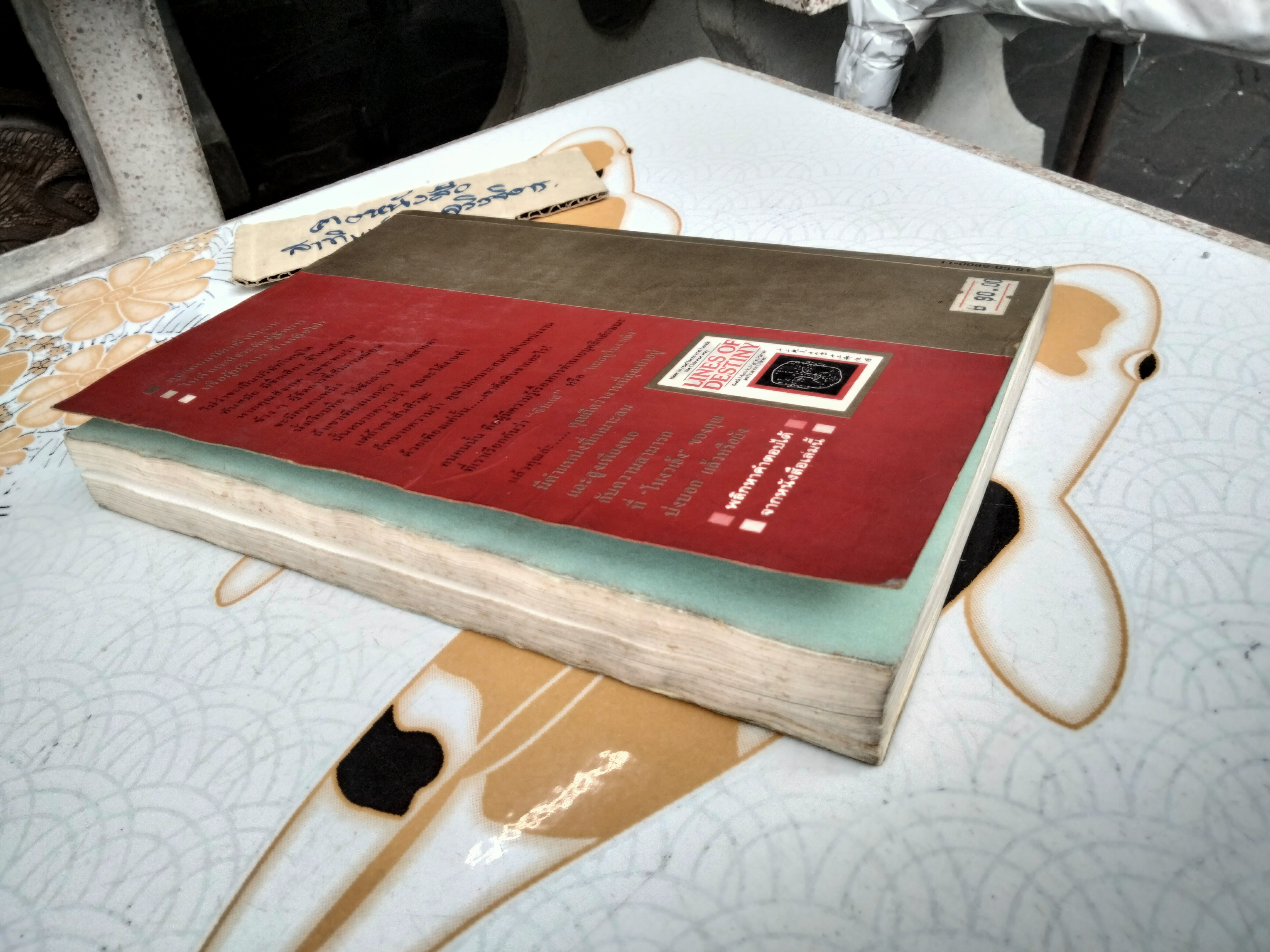 โหงวเฮ้ง (Lines of Destiny) วิชานรลักษณ์ - ศาสตร์แห่งการทำนายบุคลิกลักษณะ อำนวยชัย ปฏิพัทธ์เผ่าพงศ์ แปลและเรียบเรียง (หนังสือโดนน้ำ) ่