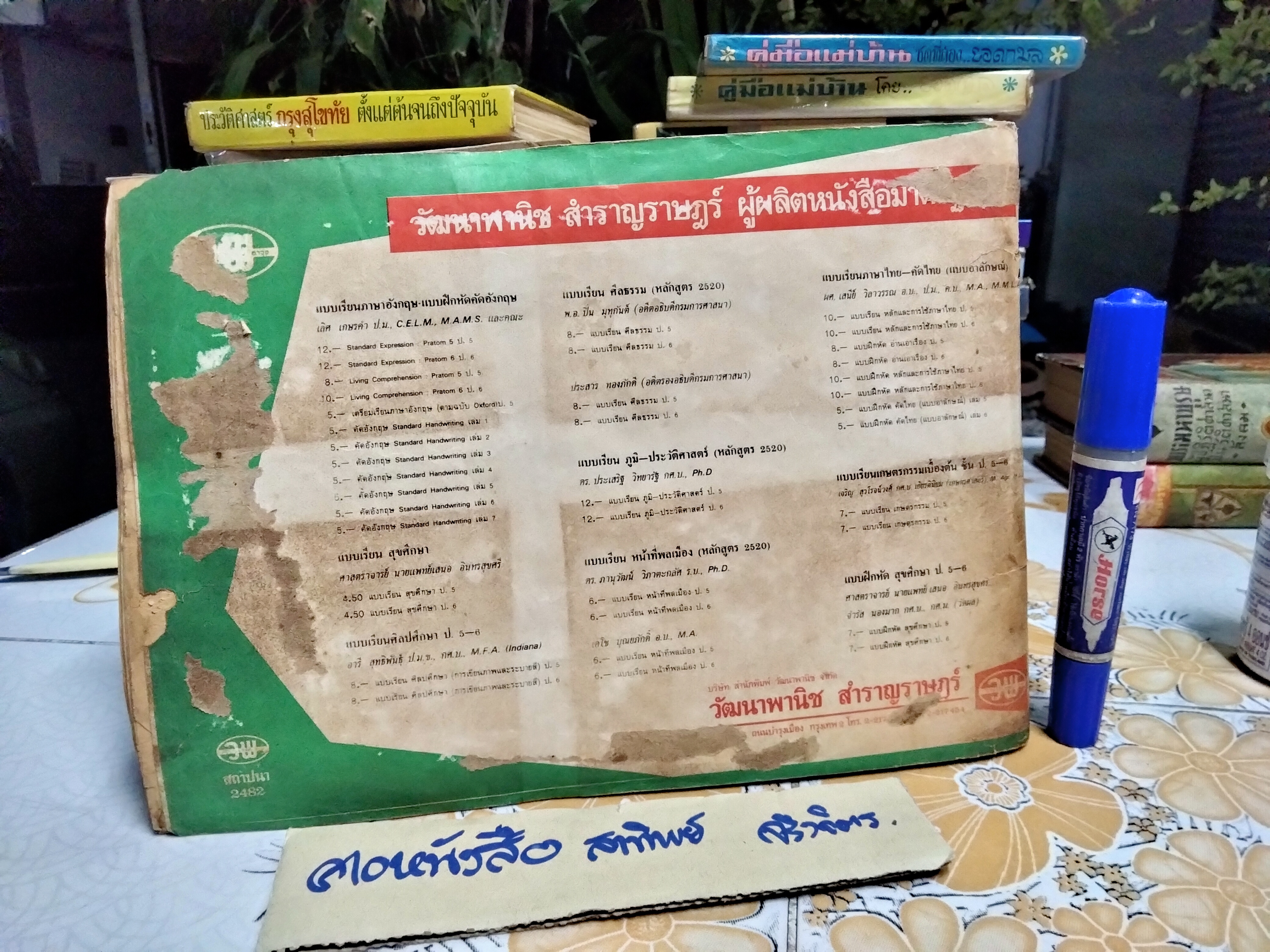 หนังสือแบบเรียนเก่า - สมุดแบบฝึกหัดเรขาคณิต ภาคปฏิบัติ ชั้นประถมปีที่ 6 โดย ระบิล สีตสุวรรณ ตามหลักสูตร 2503 **สินค้าหมด**