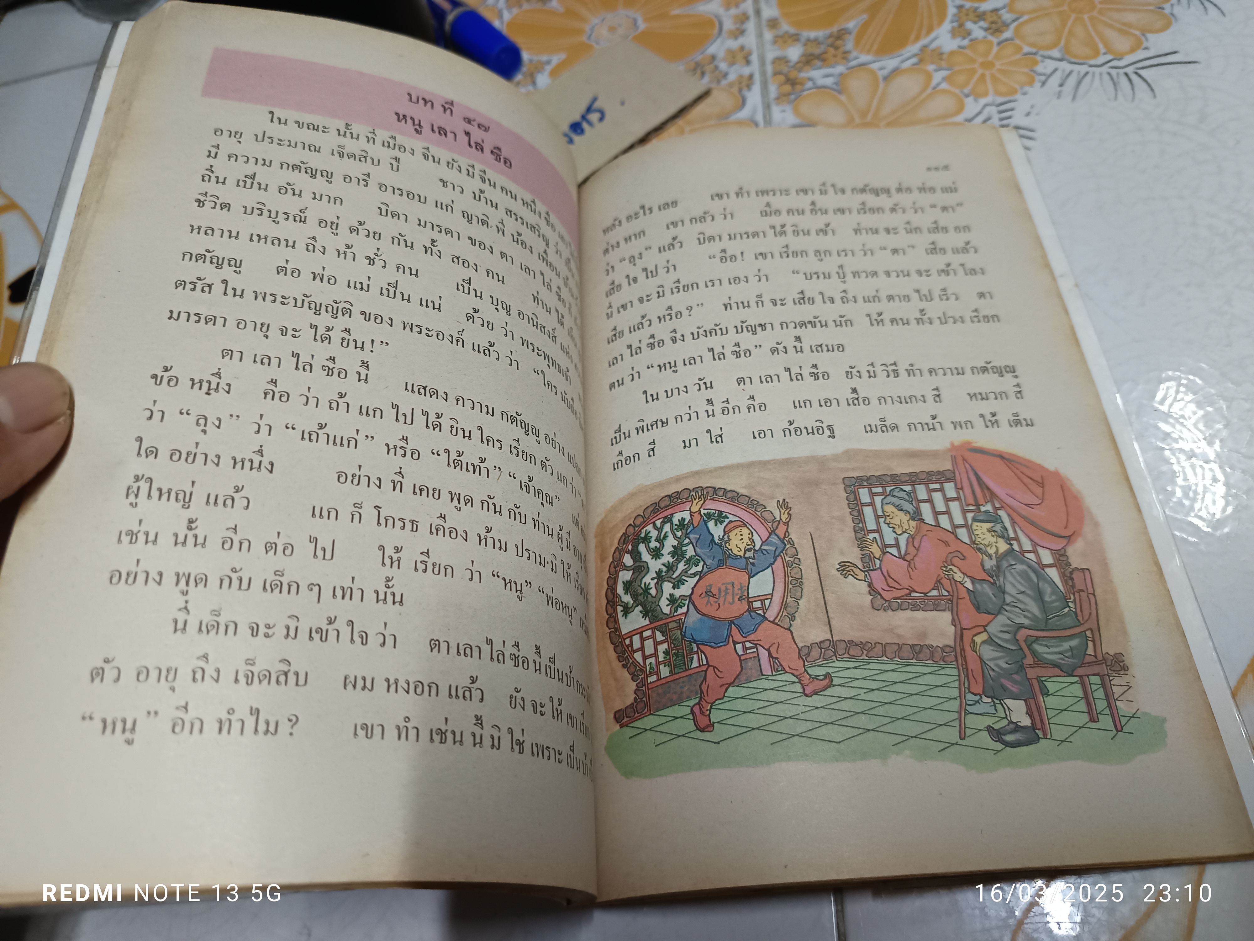 ดรุณศึกษา ชั้นประถมปีที่ 2 พิมพ์ปีพ.ศ 2535 **สินค้าหมด**