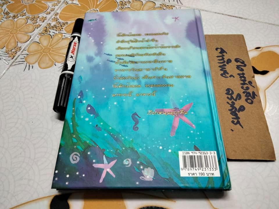 เอมิลีมีหาง (ปกแข็ง) ลิซ เคสส์เลอร์ เขียน , สิริยากร พุกกะเวส แปล ** สินค้าหมด**