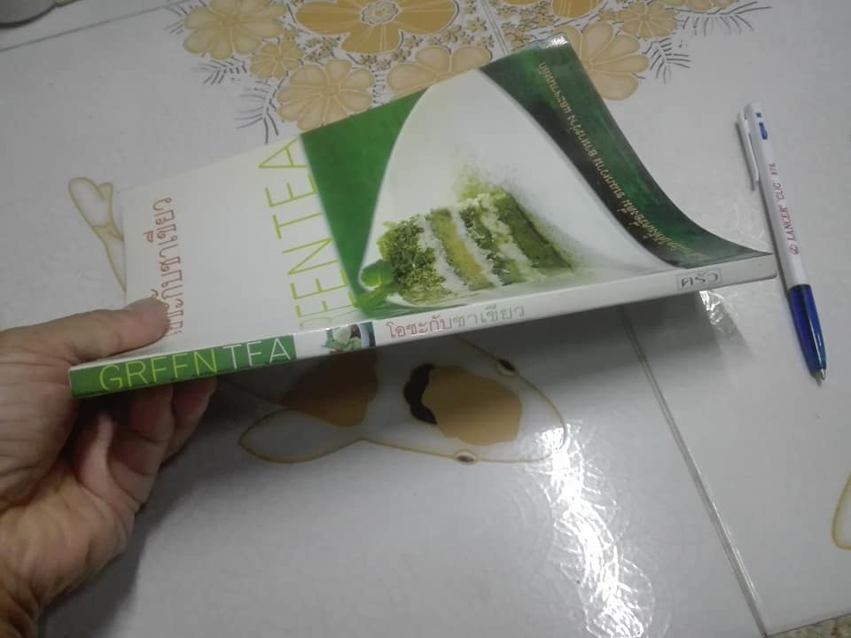หนังสือ โอชะกับชาเขียว GREENTEA สนพ.แสงแดด **สินค้าหมด**