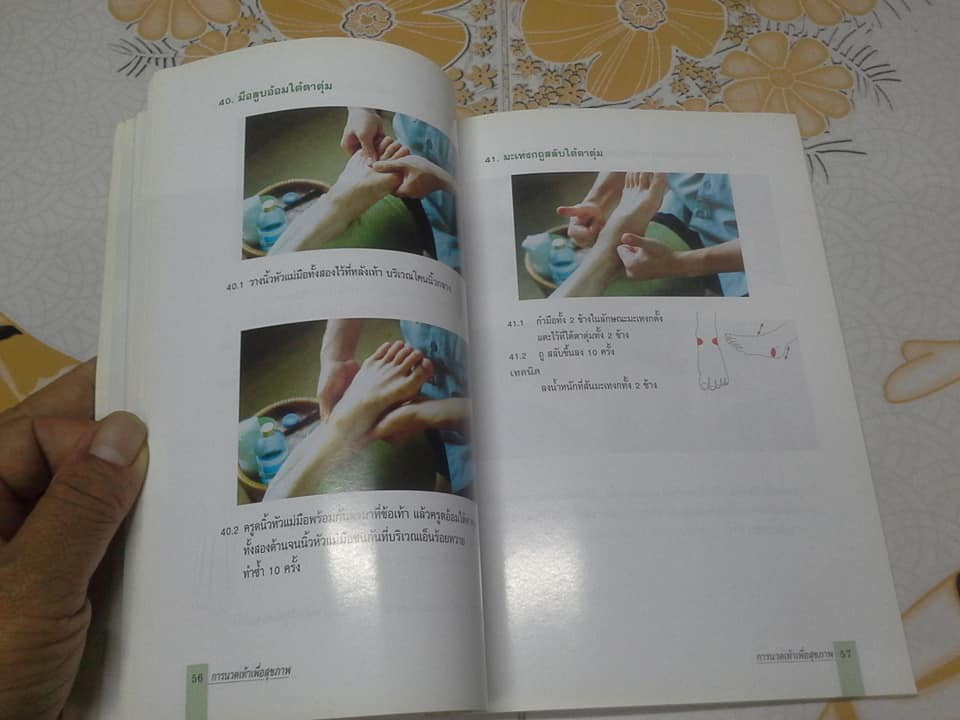คู่มืออบรม การนวดเท้าเพื่อสุขภาพ โดย ศูนย์พัฒนาตำราการแพทย์แผนไทย บรรณาธิการโดย พญ.เพ็ญนภา ทรัพย์เจริญ **สินค้าหมด**