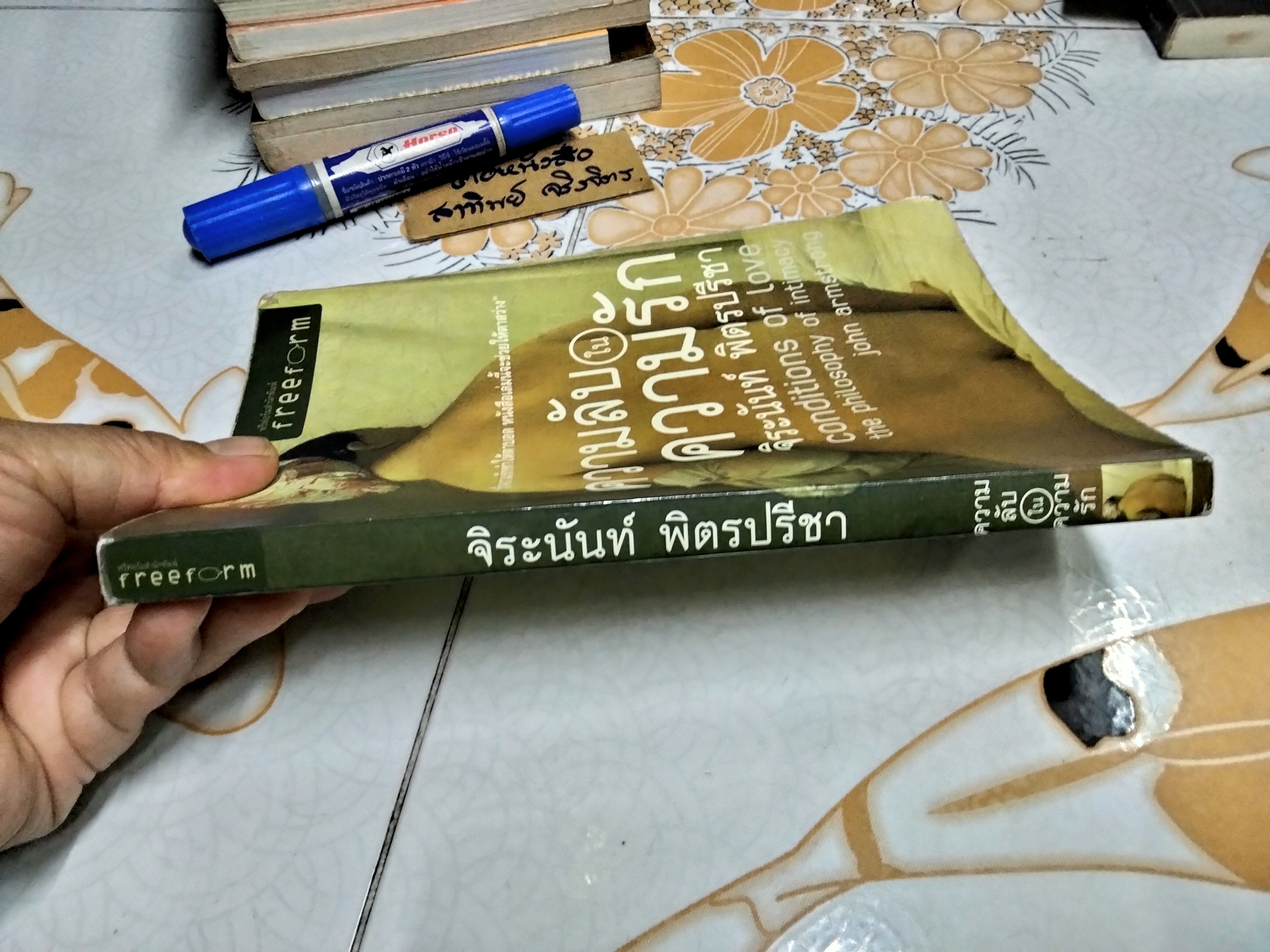 ความลับในความรัก โดย John Armstrong จิระนันท์ พิตรปรีชา แปล , พิมพ์ครั้งแรกพ.ศ 2551 **สินค้าหมด**