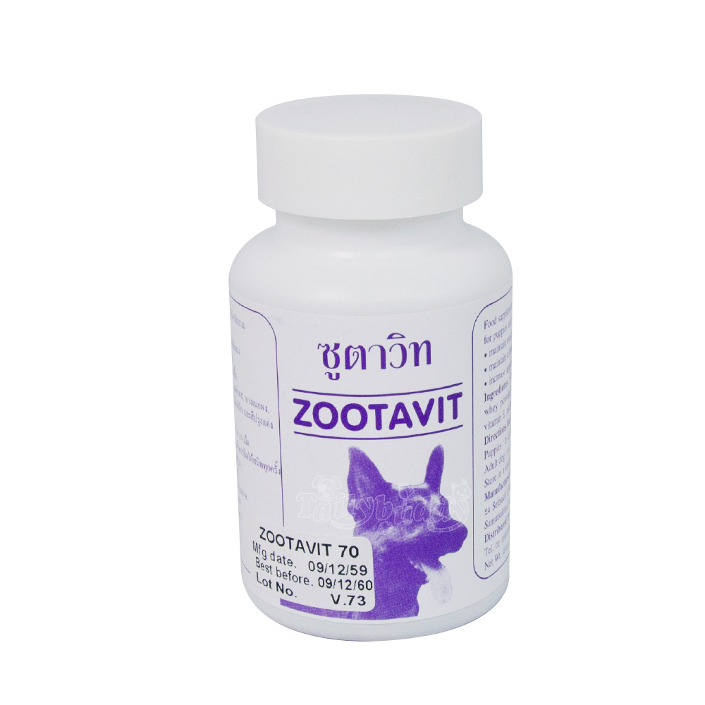 Zootavit(ซูตาวิท)เล็ก