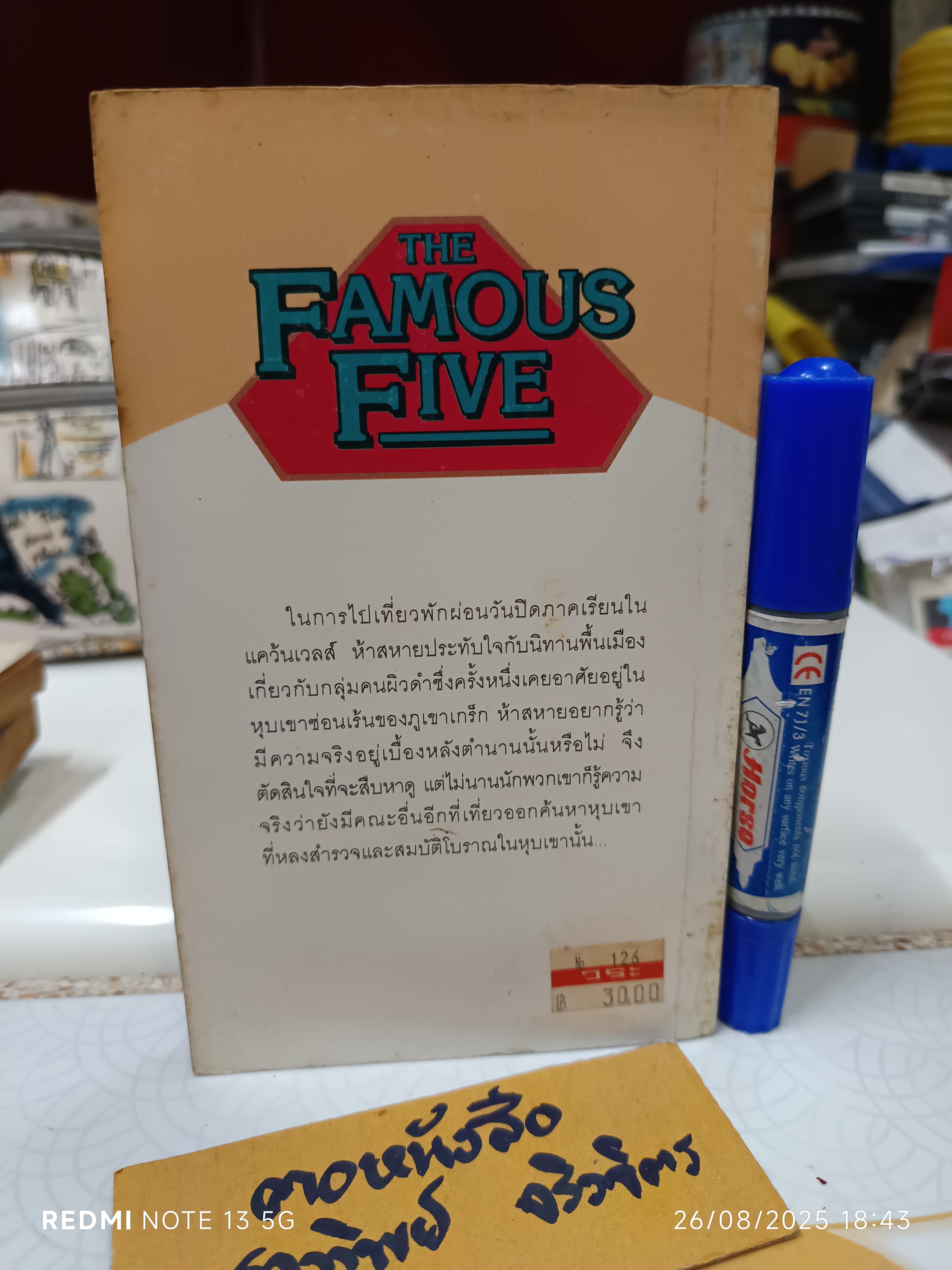 5 สหายผจญภัย ภาค 2 ตอน ถ้ำมหาสมบัติ ผลงานของ โคลด วัวลิเย์ แปลโดย กัณหา แก้วไทย สำนักพิมพ์แก้วกานต์