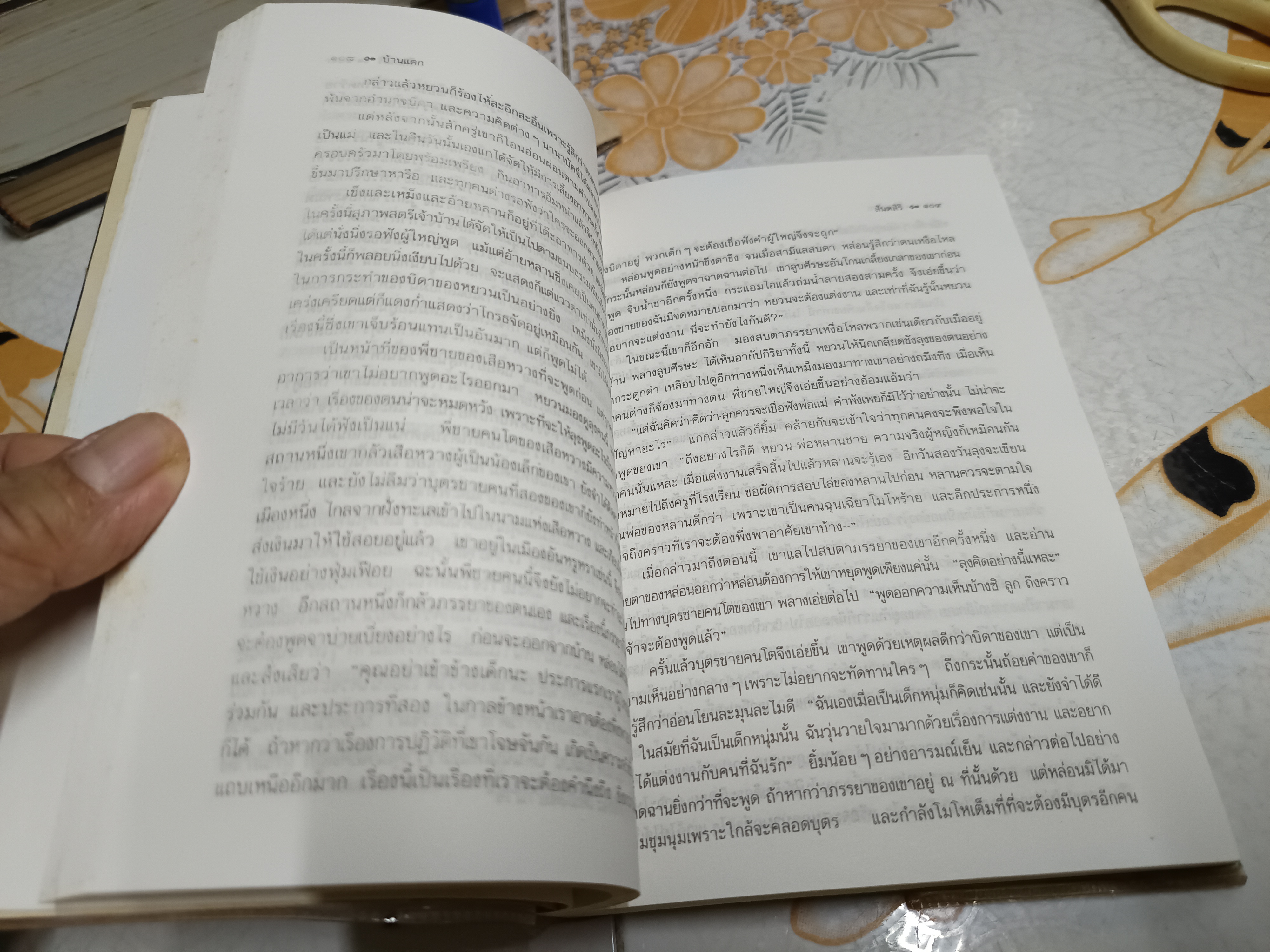 บ้านแตก A House Divided เพิร์ล เอส. บั๊ก เขียน สันตสิริ แปล พิมพ์ครั้งแรก 2535 ของสำนักพิมพ์ดอกหญ้า **สินค้าหมด**