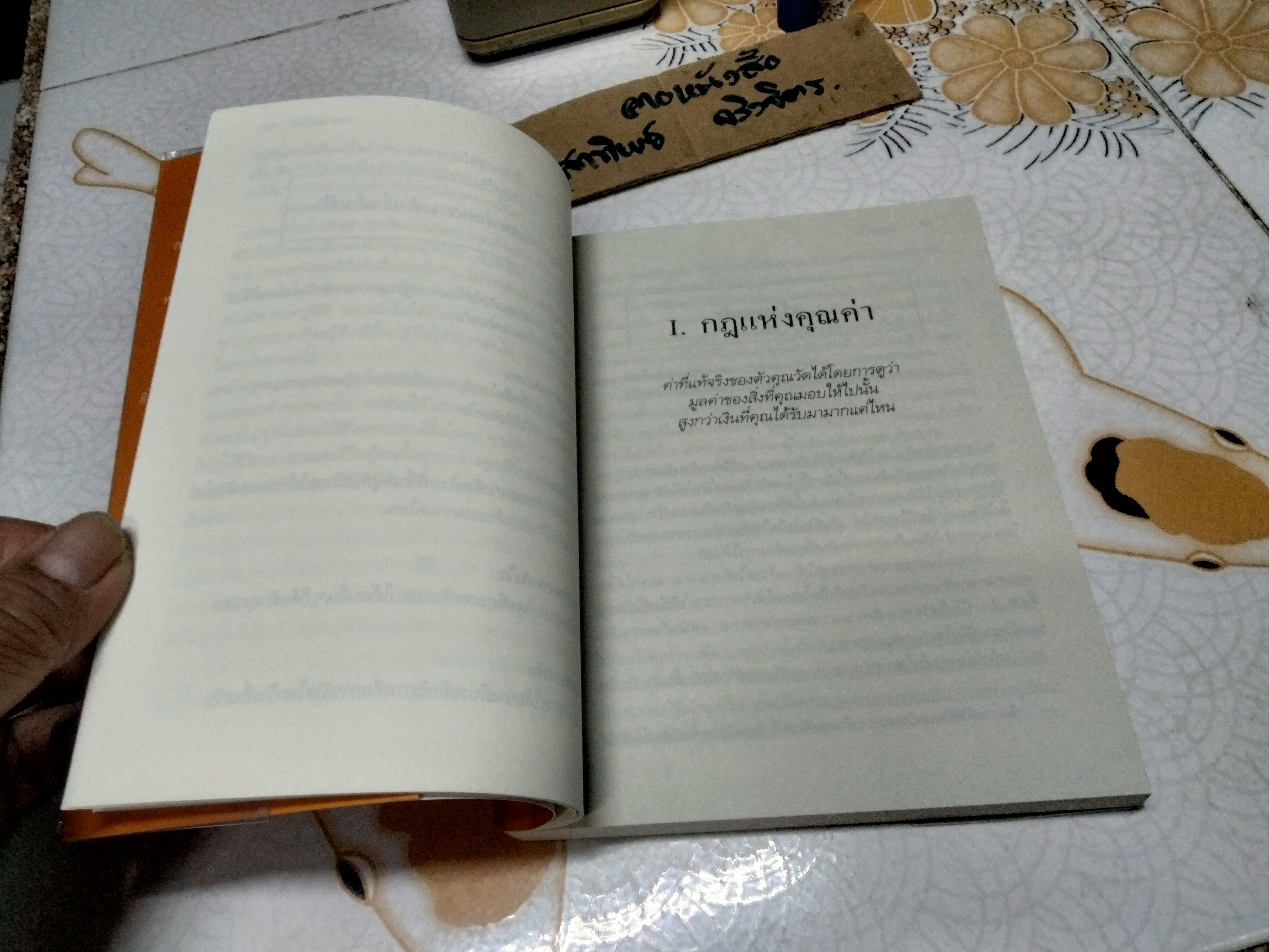 ยิ่งให้ยิ่งรวย โดย Bob Burg (บ๊อบ เบิร์ก),John David Mann (จอห์น เดวิด มานน์) แปล สุธรรม ธรรมรงค์วิทย์ **สินค้าหมด**