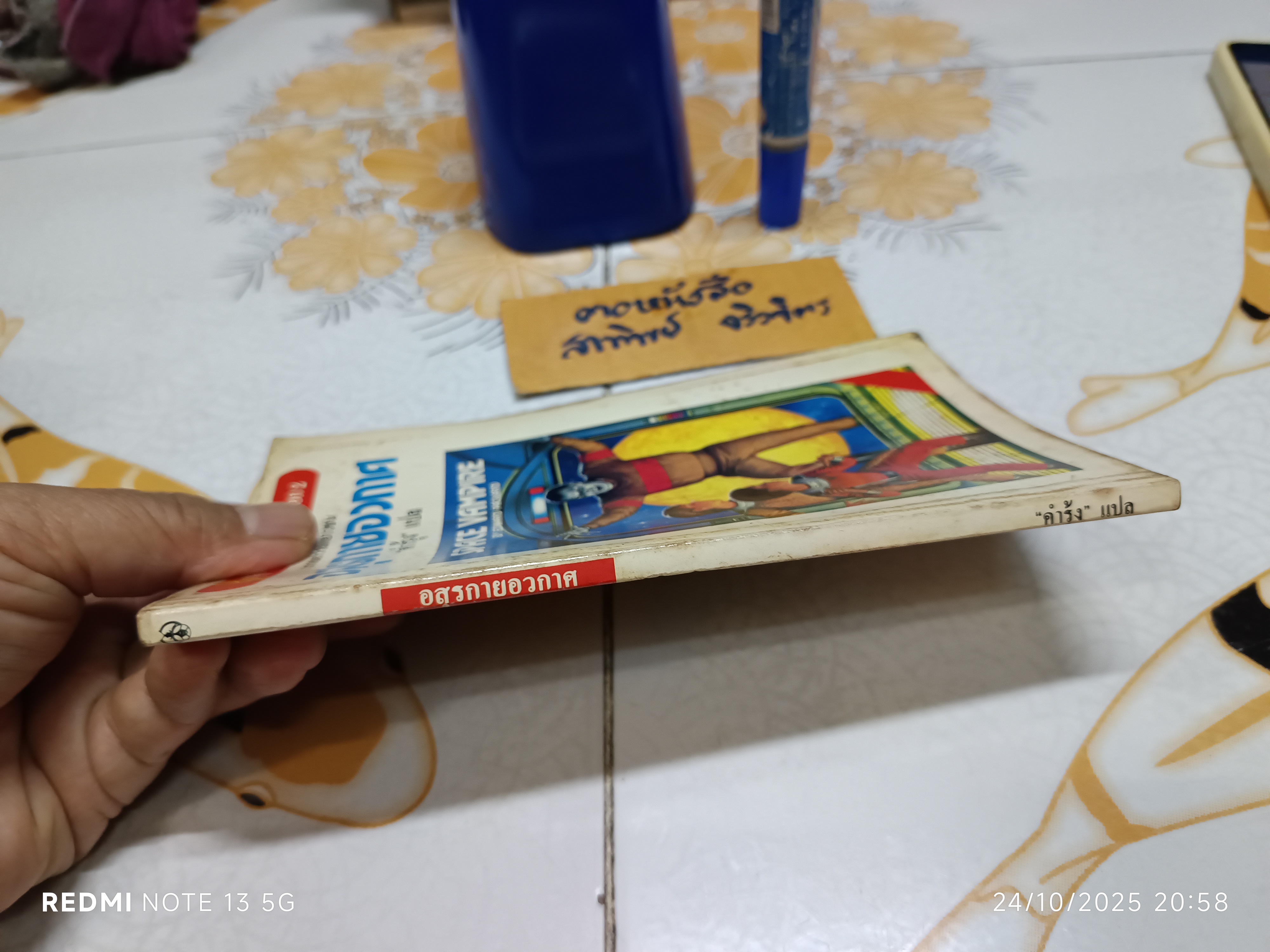 วรรณกรรมเยาวชน ชุดผจญภัยตามใจเลือก 2 อสุรกายอวกาศ (Space Vampire) Edward Packard เขียน