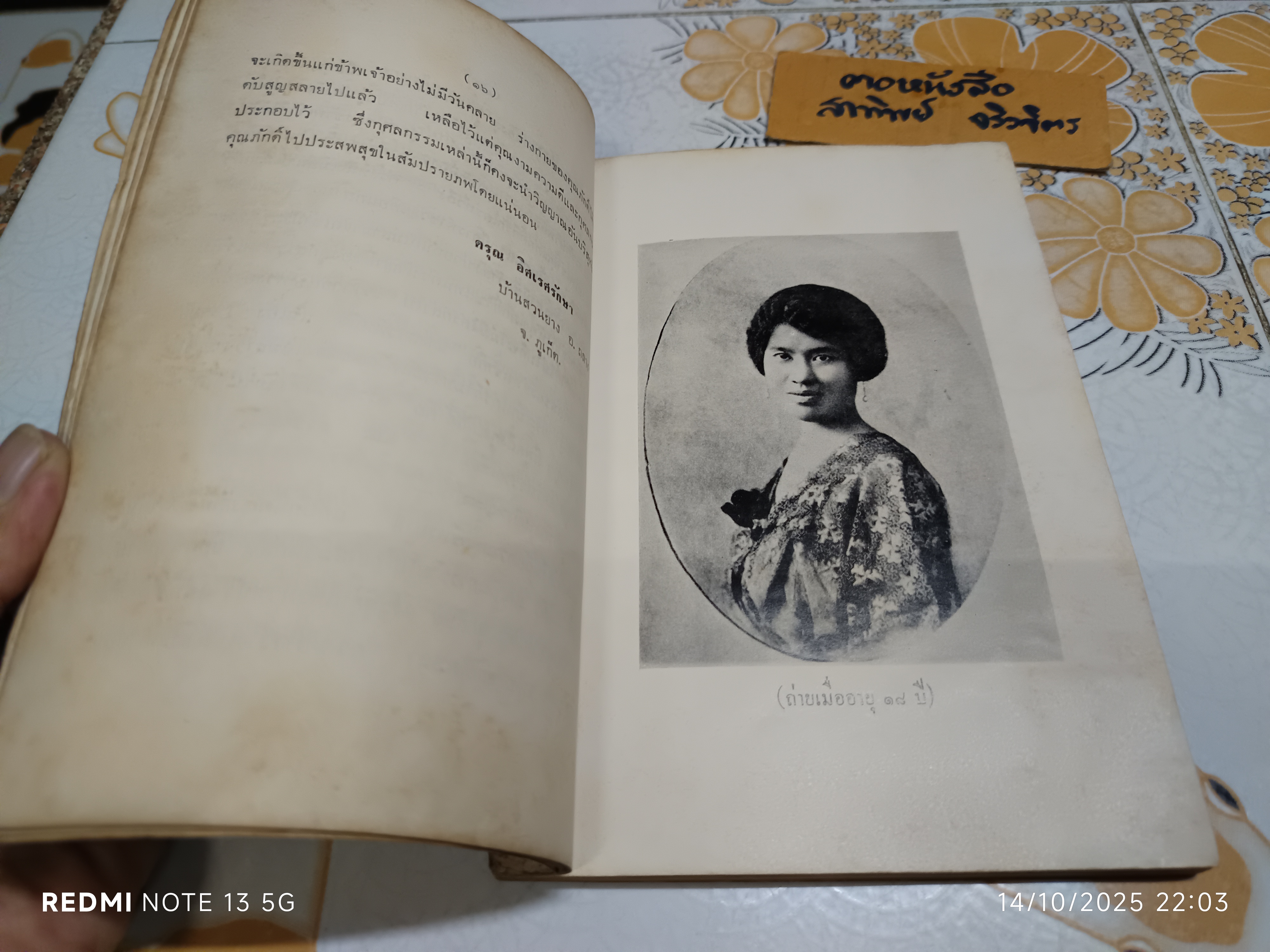 หนังสืออนุสรณ์งานณาปนกิจศพ นางปรีชาวินิจฉัย (ภักดิ์ ชาคร) ตำรับอาหารไทยเบ็ดเตล็ด โดย คุณหญิงเอิบ อิศราธิราชเสวี ฯลฯ **สินค้าหมด**