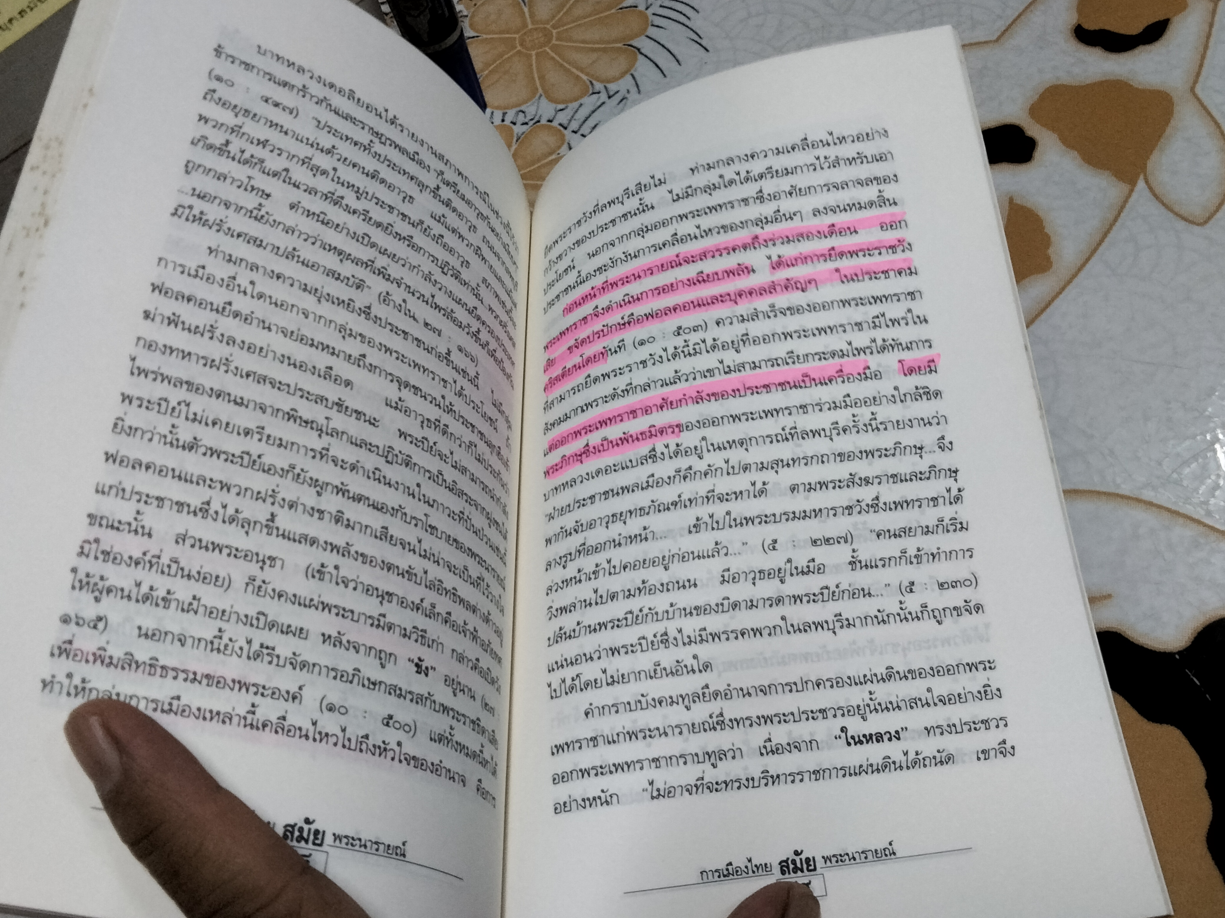 การเมืองสมัยพระนารายณ์ โดย นิธิ เอียวศรีวงศ์ พิมพ์ครั้งที่ 4/2539 ** มีรอยปากกาเน้นข้อความหลายหน้า **สินค้าหมด**