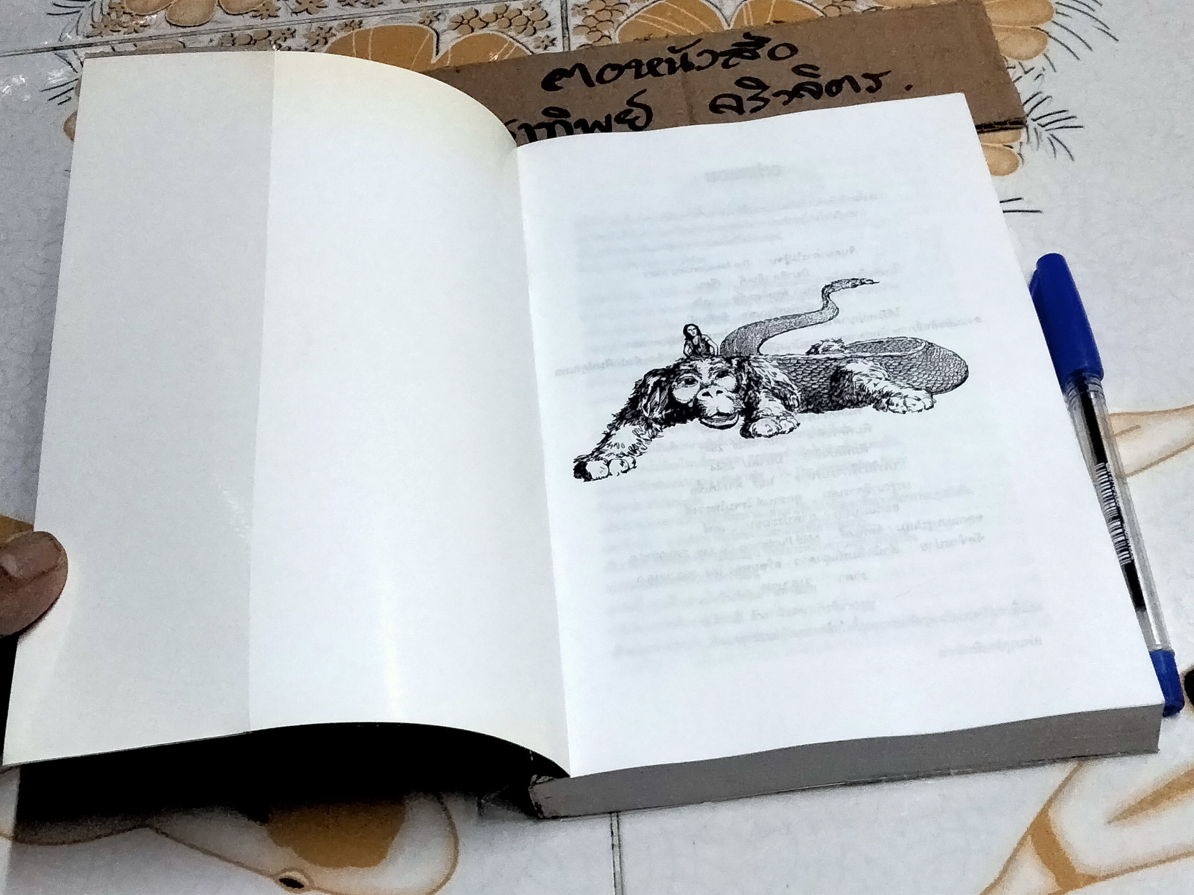 จินตนาการไม่รู้จบ THE NEVERENDING STORY - มิฆาเอ็ล เอ็นเด้ เขียน, รัตนา รัตนดิลกชัย แปล **สินค้าหมด**