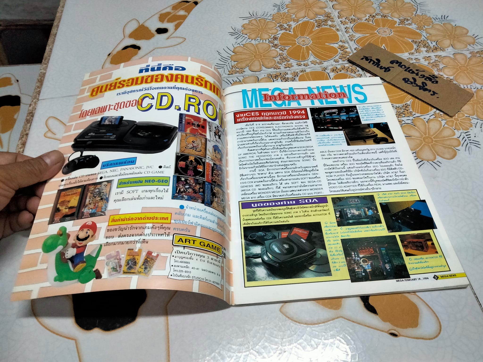 นิตยสารเกมส์ MEGA ปี 1994 ฉ. 6 **สินค้าหมด**