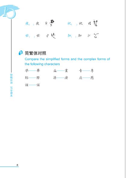 拾级汉语(第2级)写字课本(附汉字练习本) Ten Level Chinese (Level 2) Chinese Character Textbook (With Chinese Character Exercise Book)