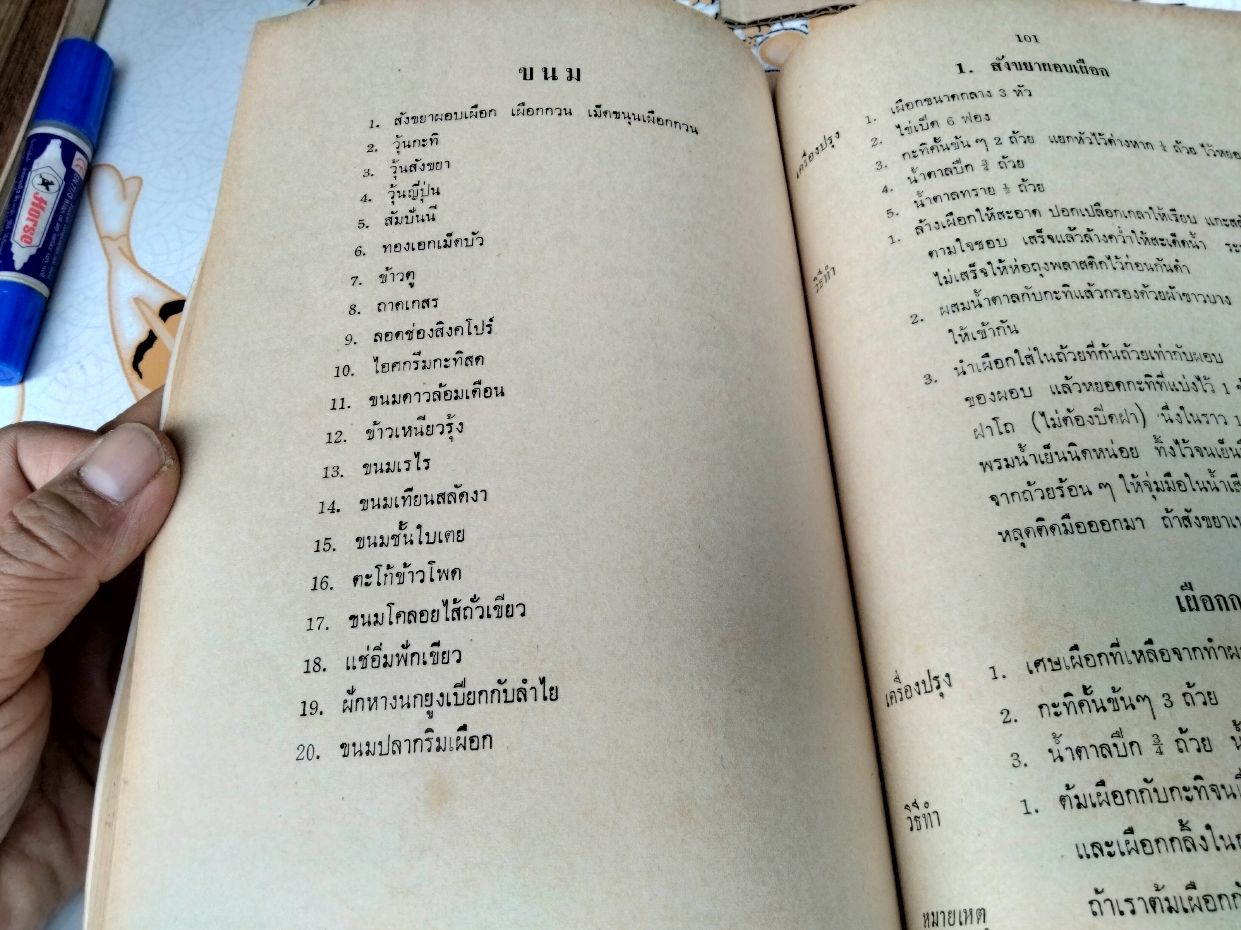 ตำราอาหารไทย จีน ฝรั่ง โดย ประจงจิตต์ กุลตัณฑ์ - พิมพ์เป็นอนุสรณ์งานฌาปนกิจศพ คุณแม่ซิ้วเตียน (ทิพย์) ตัณฑ์วิไล