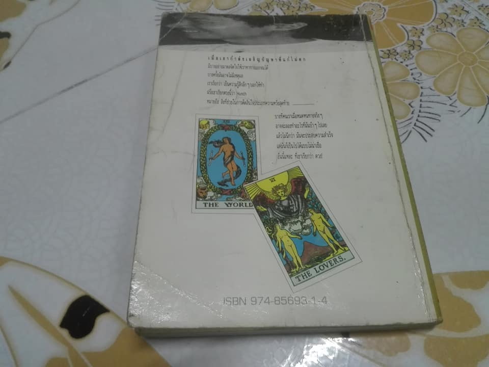 วิธีดูหมอไพ่ยิปซี - ขุนทอง อสุนี ณ อยุธยา (ไม่มีไพ่) **สินค้าหมด**