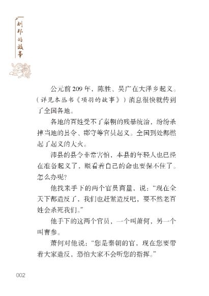 หนังสือเรื่องราวประวัติศาตร์จีน อ่านนอกเวลาภาษาจีน Homeland China·Chinese Culture Graded Reading ระดับ 2-2 家园中国·中华文化分级阅读（第二级) : 历史故事 套装下 Homeland China·Chinese Culture Graded Reading (Level 2-2: ) Historical Stories