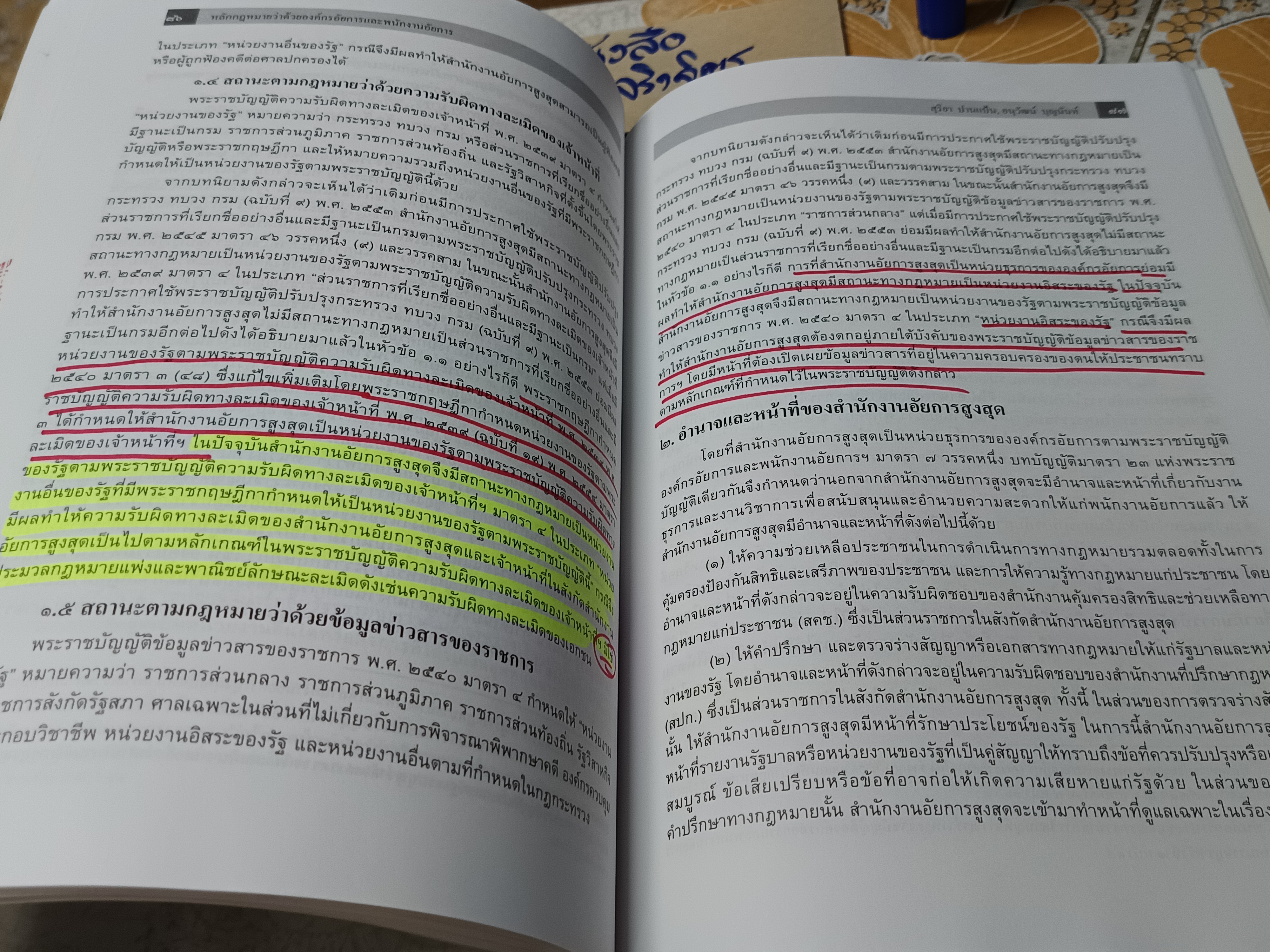 หลักกฎหมายว่าด้วย องค์กรอัยการและพนักงานอัยการ , คู่มือสอบ โดย สุริยา ปานแป้น และ อนุวัฒน์ บุญนันท์ พิมพ์ปีพ.ศ 2554 ** มีรอยปากกาเน้นข้อความหลายหน้า
