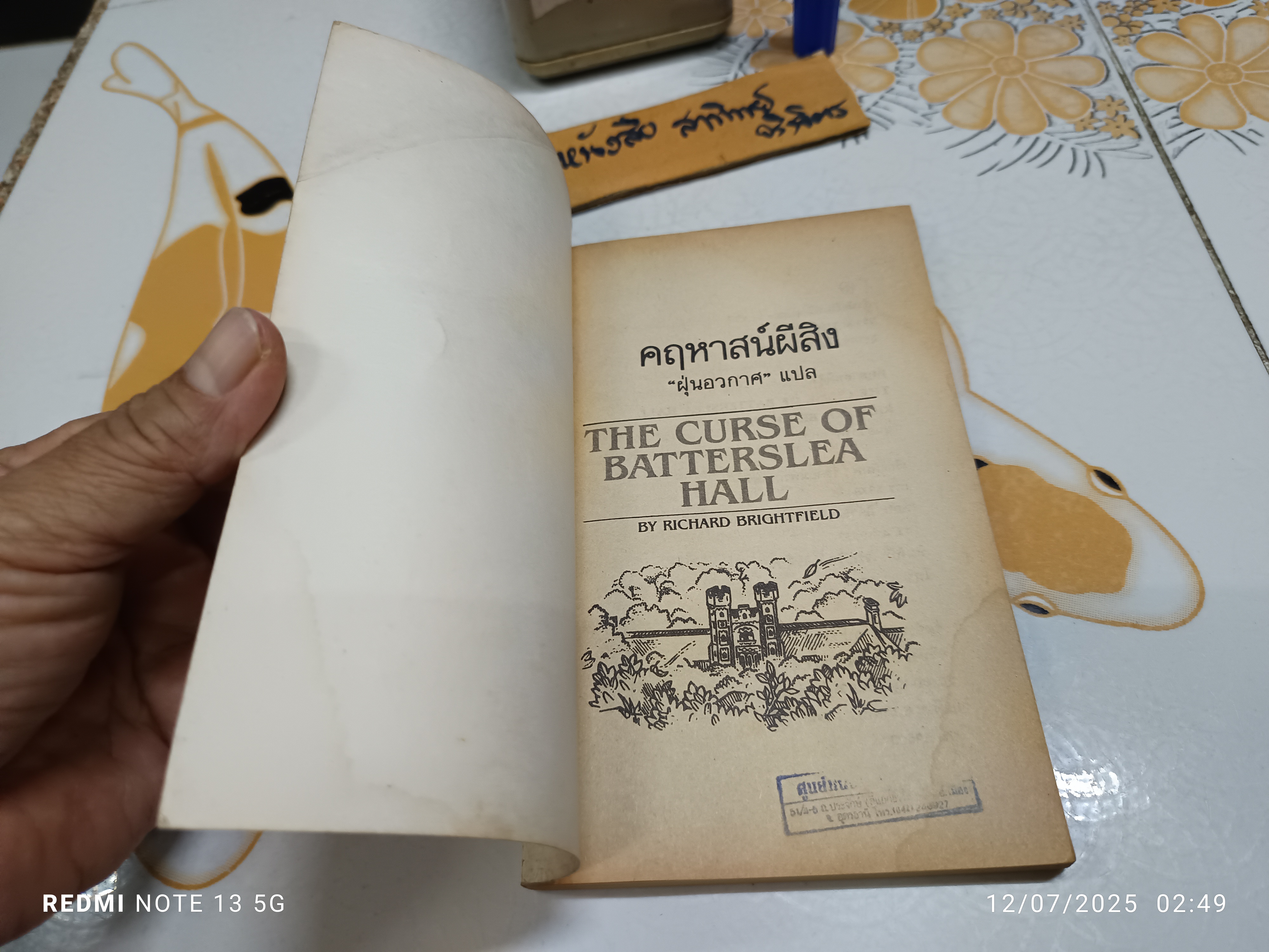 คฤหาสน์ผีสิง (The Curse of Batterslea Hall) Richard Brightfield เขียน "ฝุ่นอวกาศ" แปล สำนักพิมพ์หิ่งห้อย หนังสือชุดผจญภัยตามใจเลือก 21 (ปกหน้ามีรอยพับ)