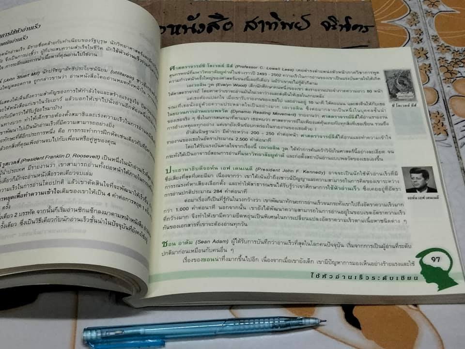 ใช้หัวอ่านเร็ว ฉบับคลาสสิก The Speed Reading Book by Tony Buzan **สินค้าหมด**