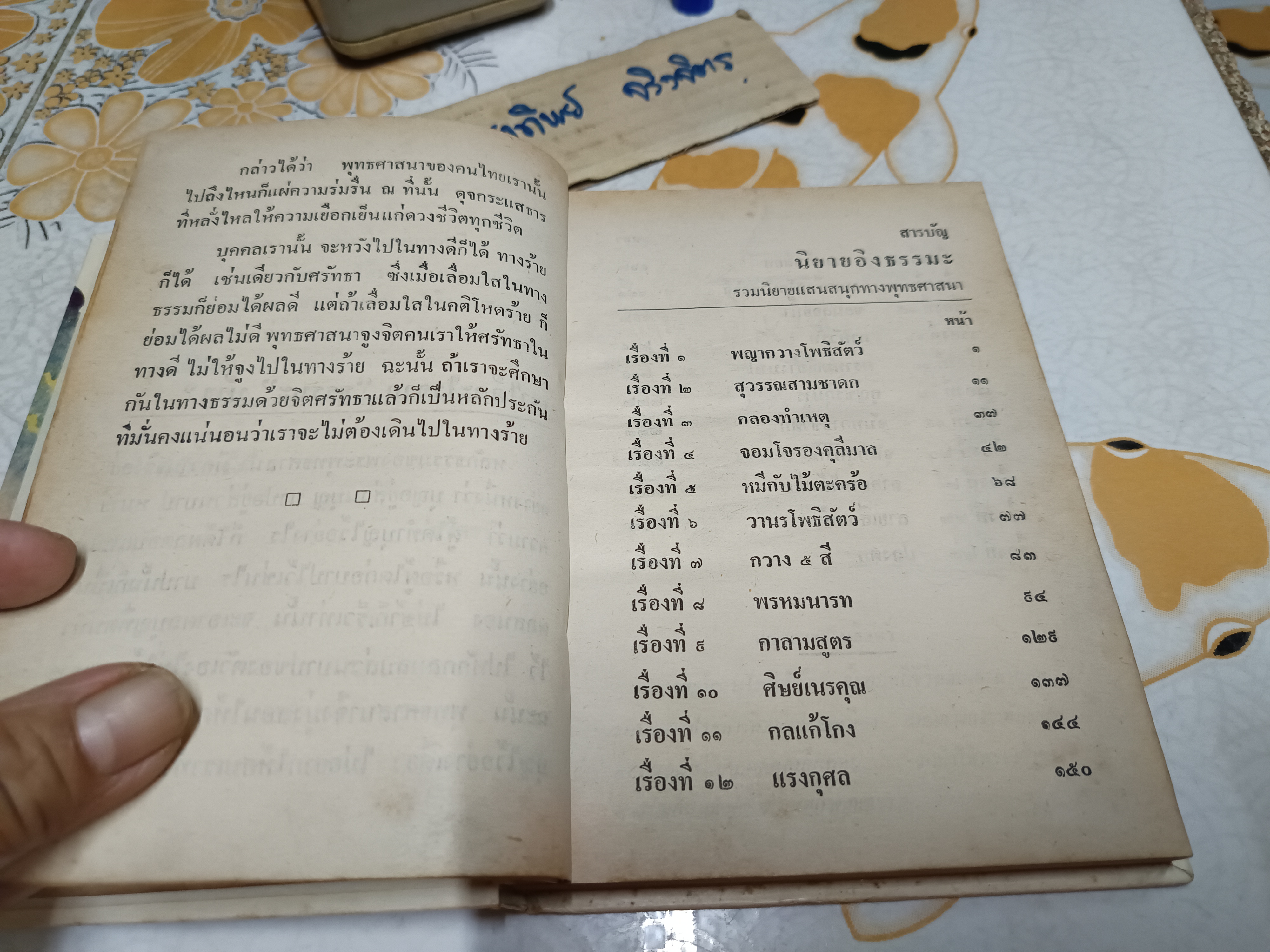 นิยายอิงธรรมะ เรื่องจากชาดกและธรรมะนิยาย ให้คติธรรม ปัญญา โดย สาตรา พิมพ์ครั้งที่ 4/2527