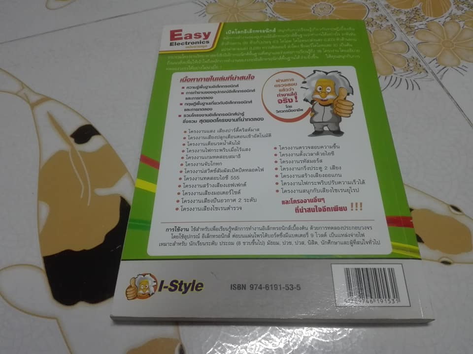 Easy Electronics เรียนรู้จากการทดลอง ฉบับรวมชุด (ไม่มีอุปกรณ์) **สินค้าหมด**