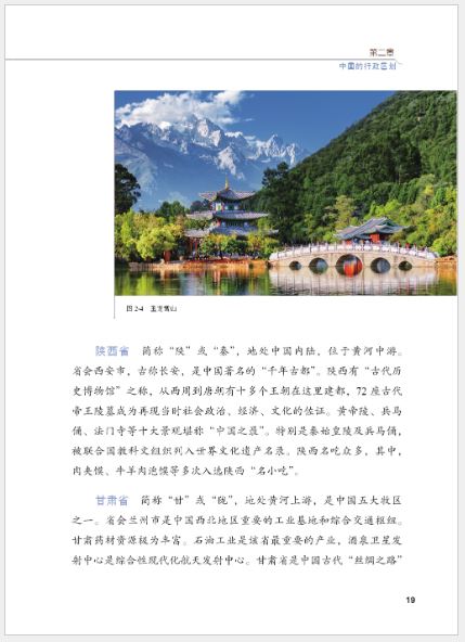 中国概况（第2版）A Survey of China (2nd Edition)