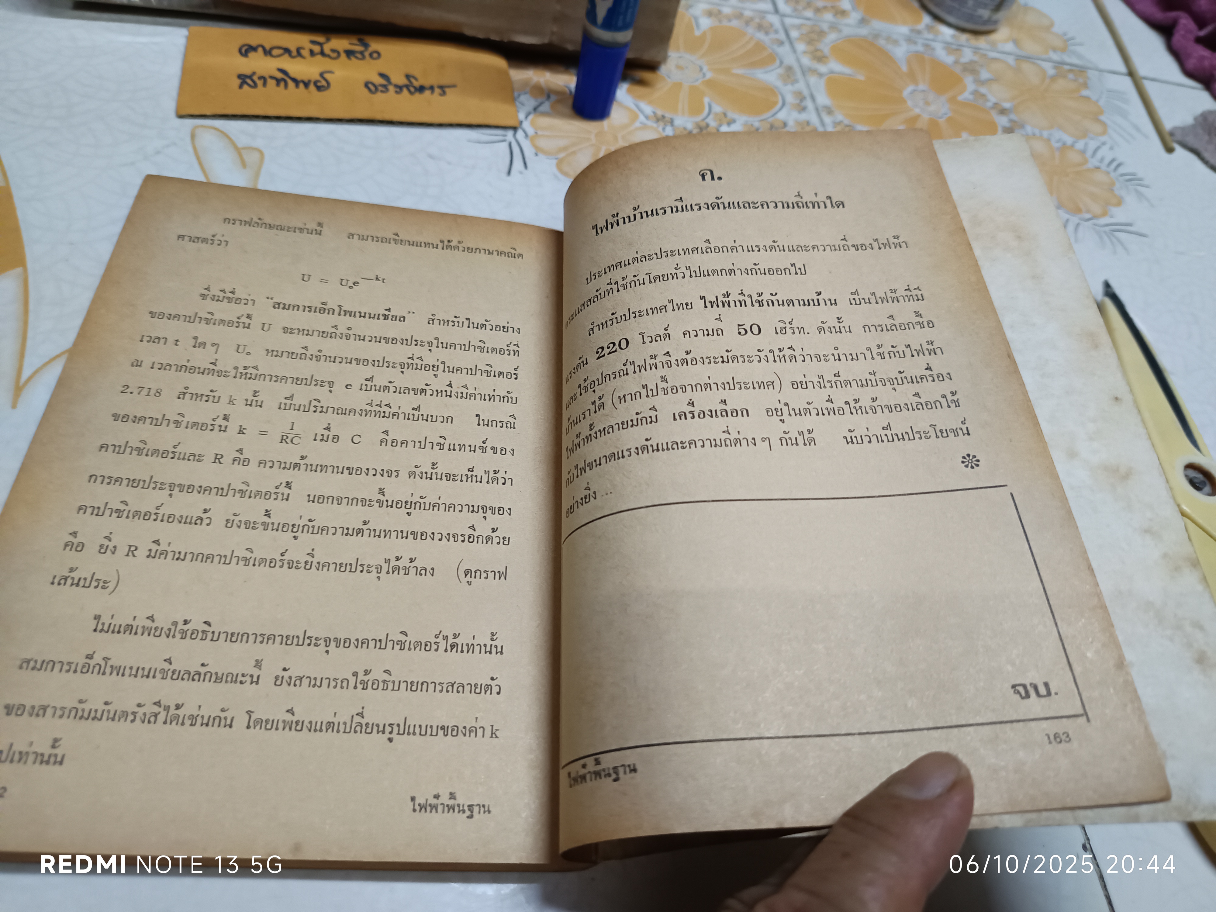 ไฟฟ้าพื้นฐาน 99 ข้อ หนังสือวิทยาศาสตร์ ชุดเร่งปัญญาอันดับที่ 2 จัดทำโดย บริษัท หนังสือวิทยาศาสตร์