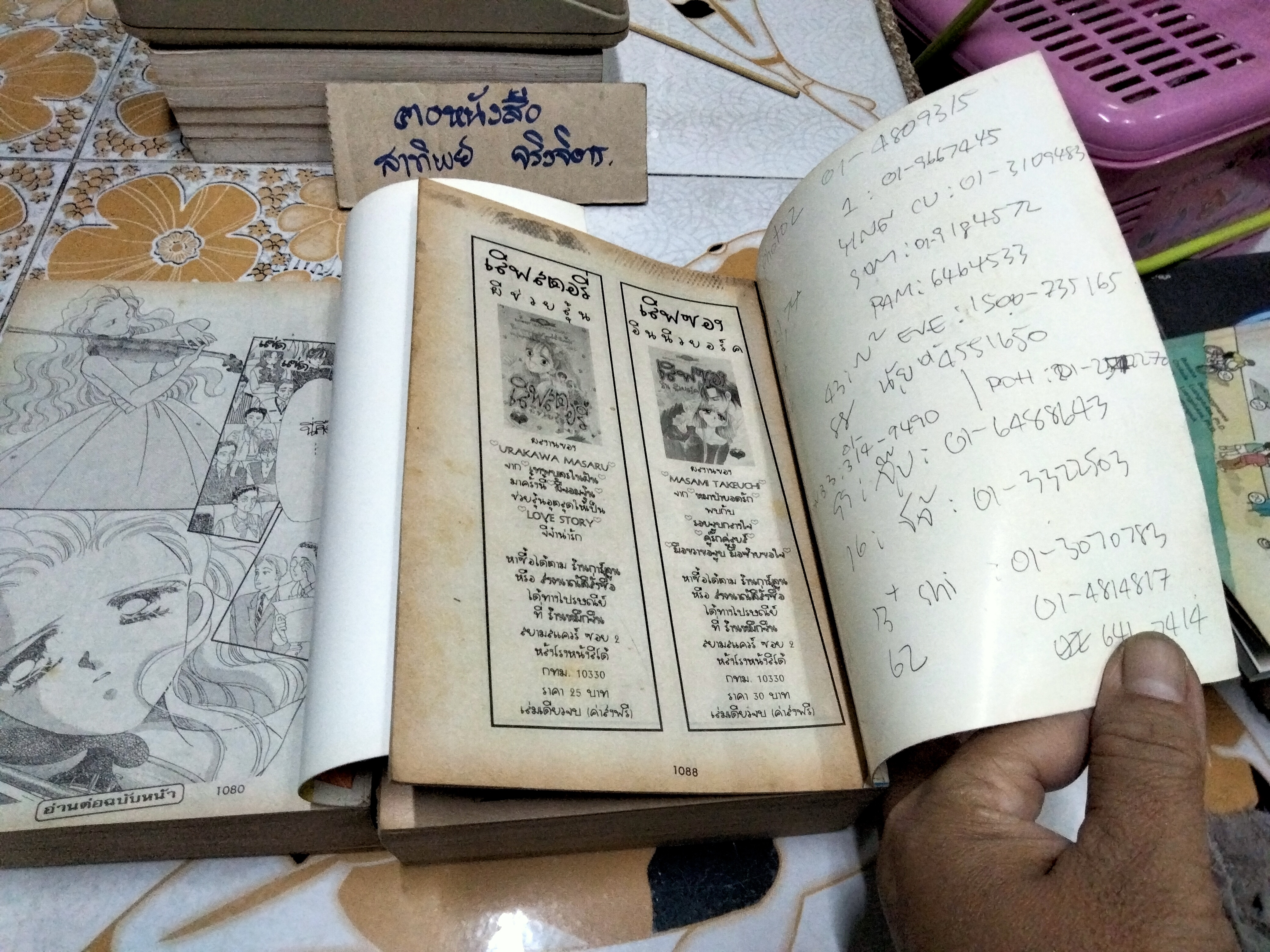 รักนี้เพื่อเธอ 2 เล่มจบ โดย Masami Takeuchi