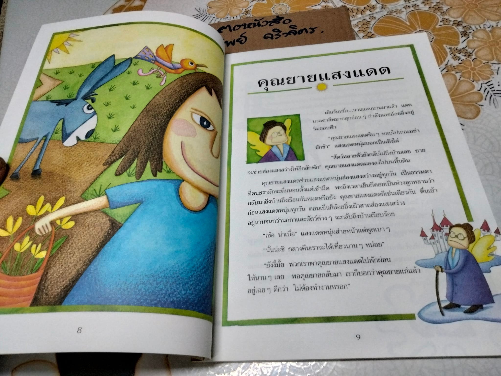 นิทานก่อนฝันดี - ทะเลจันทร์ ๑ เล่าเรื่อง **สินค้าหมด**