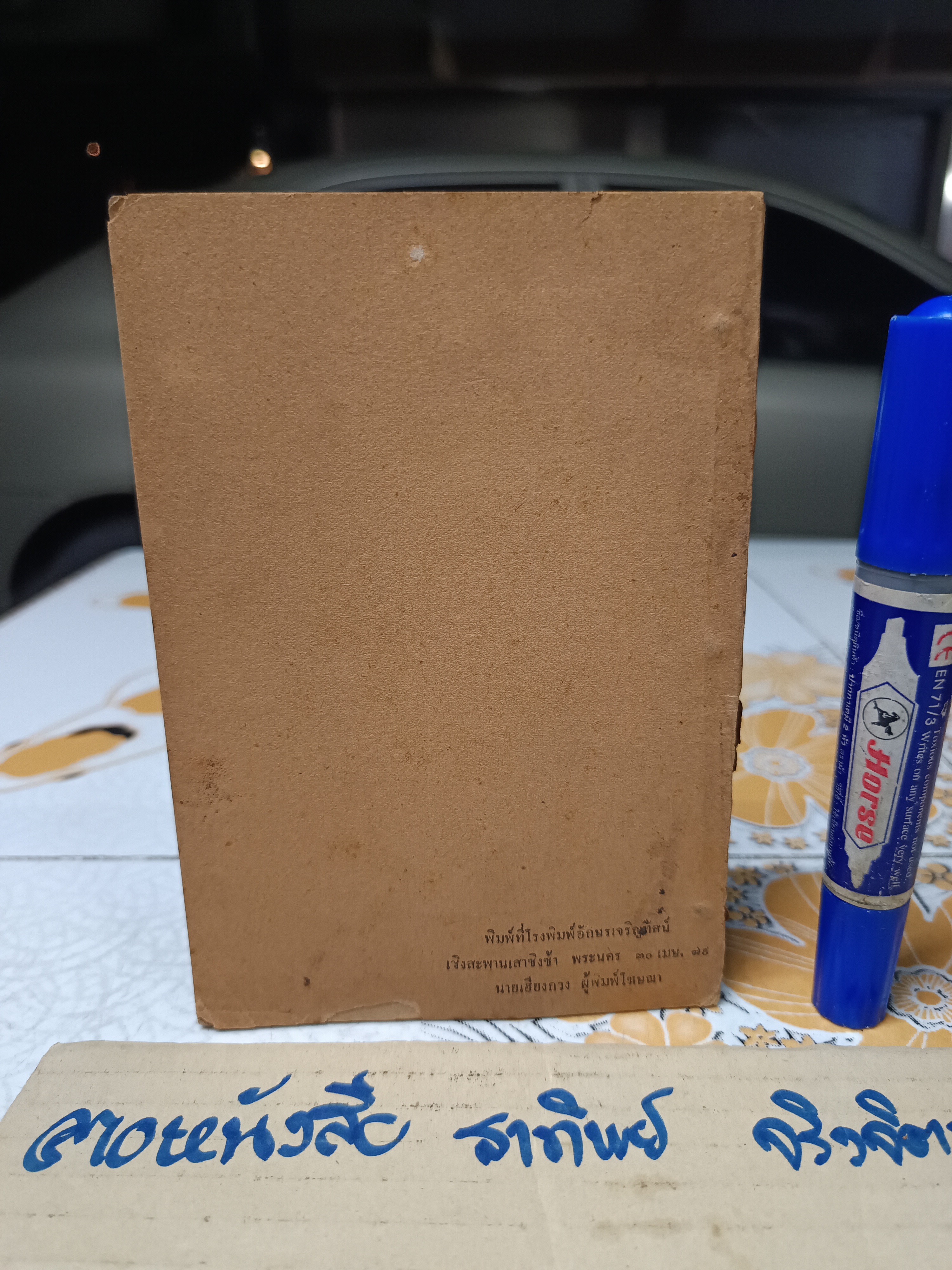 อิทธิบาท 4 หนังสือสอนพระพุทธศาสนาแก่เด็ก นายพร มลิทอง แต่ง / ในรัชสมัย รัชกาลที่ 8 โดยผู้สำเร็จราชการแทน **สินค้าหมด**