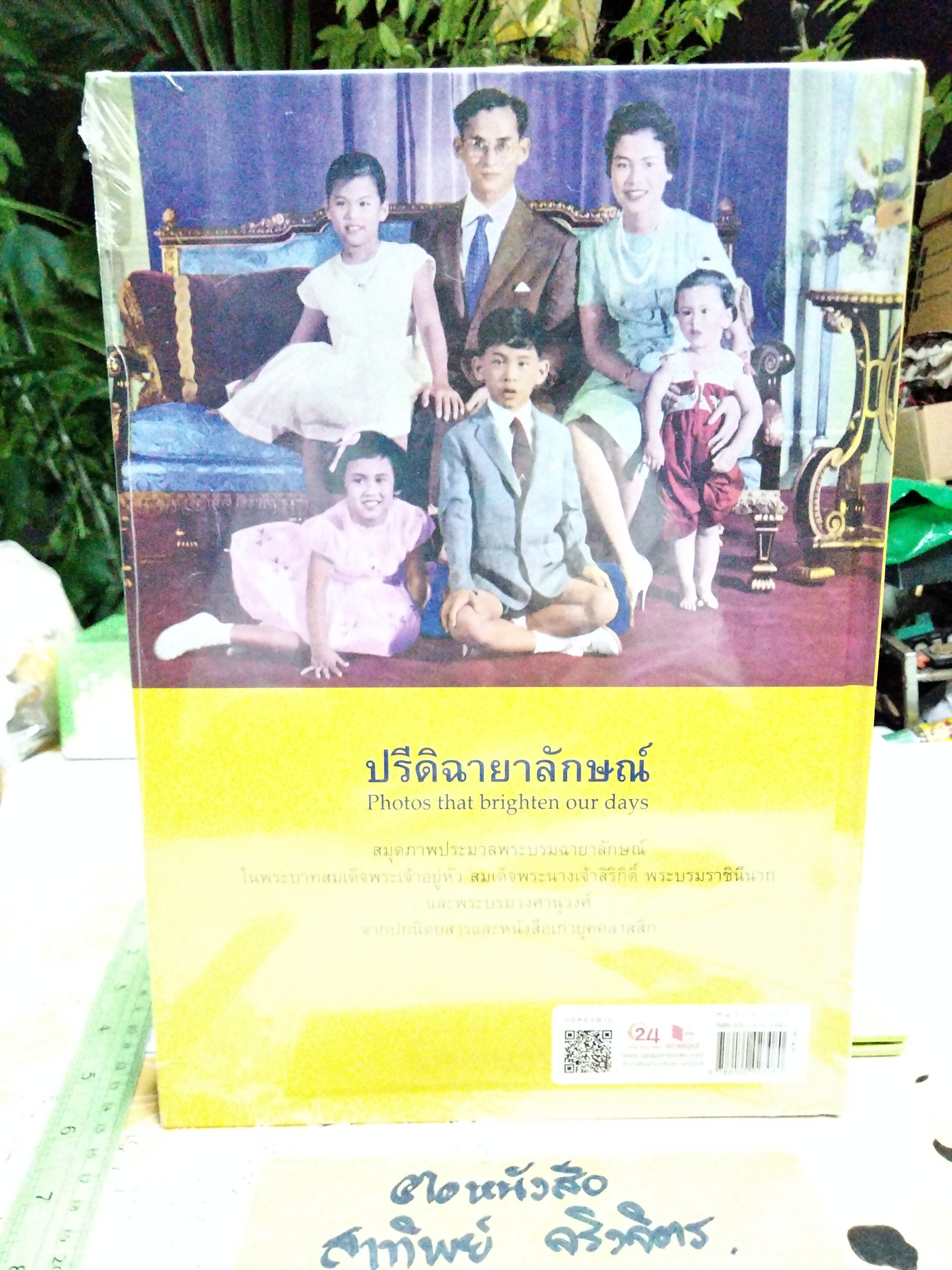 ปรีดิฉายาลักษณ์ Photos that brighten our days ** ปกแข็ง มือหนึ่ง ในซีล สภาพดี โดย เอนก นาวิกมูล , ธงชัย ลิขิตพรสวรรค์ จัดพิมพ์โดย พิมพ์คำ สำนักพิมพ์