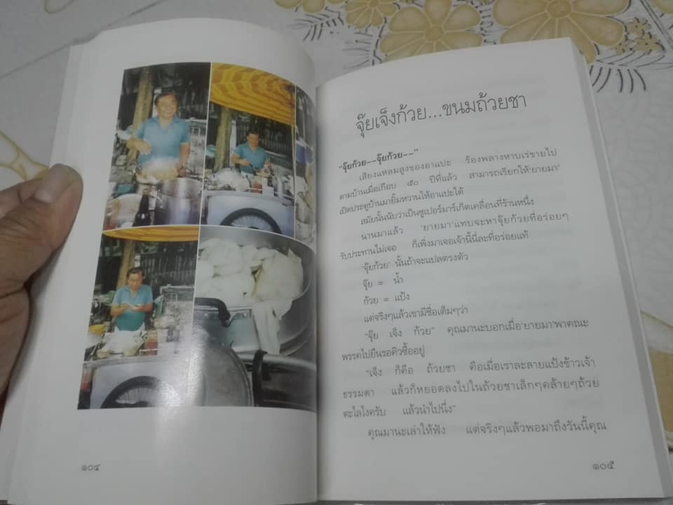 เจ้าเด็ดของยายมา (เล่ม 1) ฉบับพิมพ์ครั้งที่ 1/2545 **สินค้าหมด**