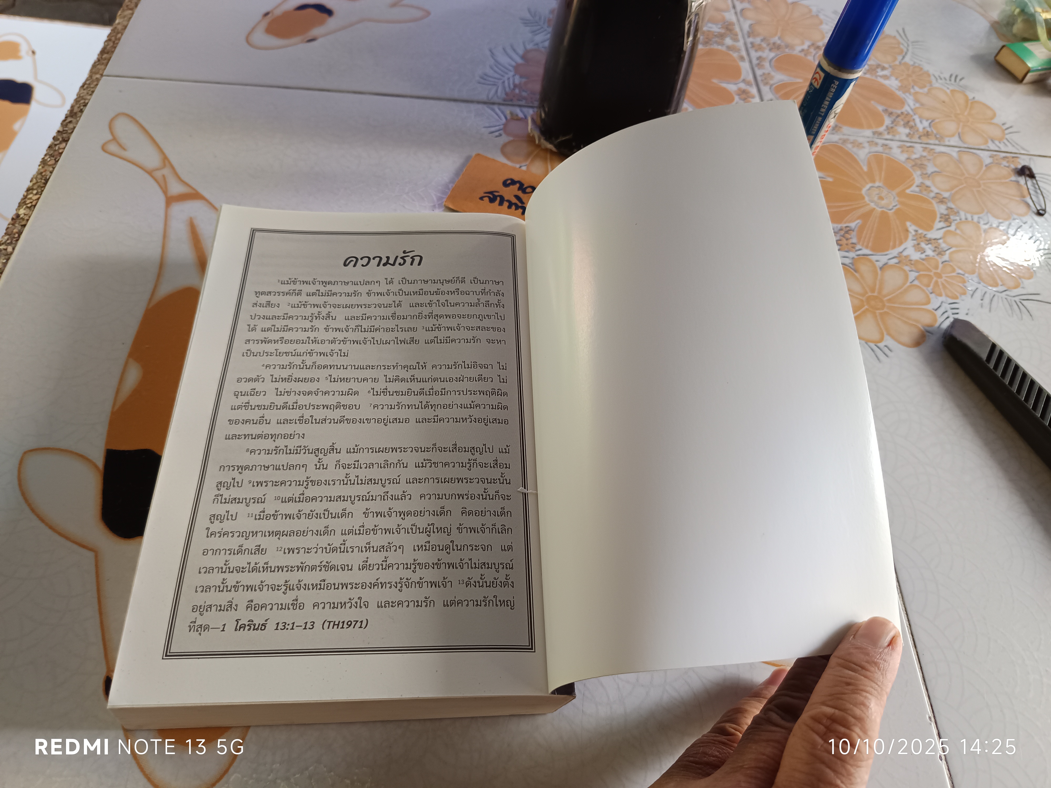 อภิมหาสงครามล้างโลก/ เอเลน จี. ไวท์ เขียน - การต่อสู้ระหว่างความดีกับความชั่ว พระคริสตธรรมคัมภีร์