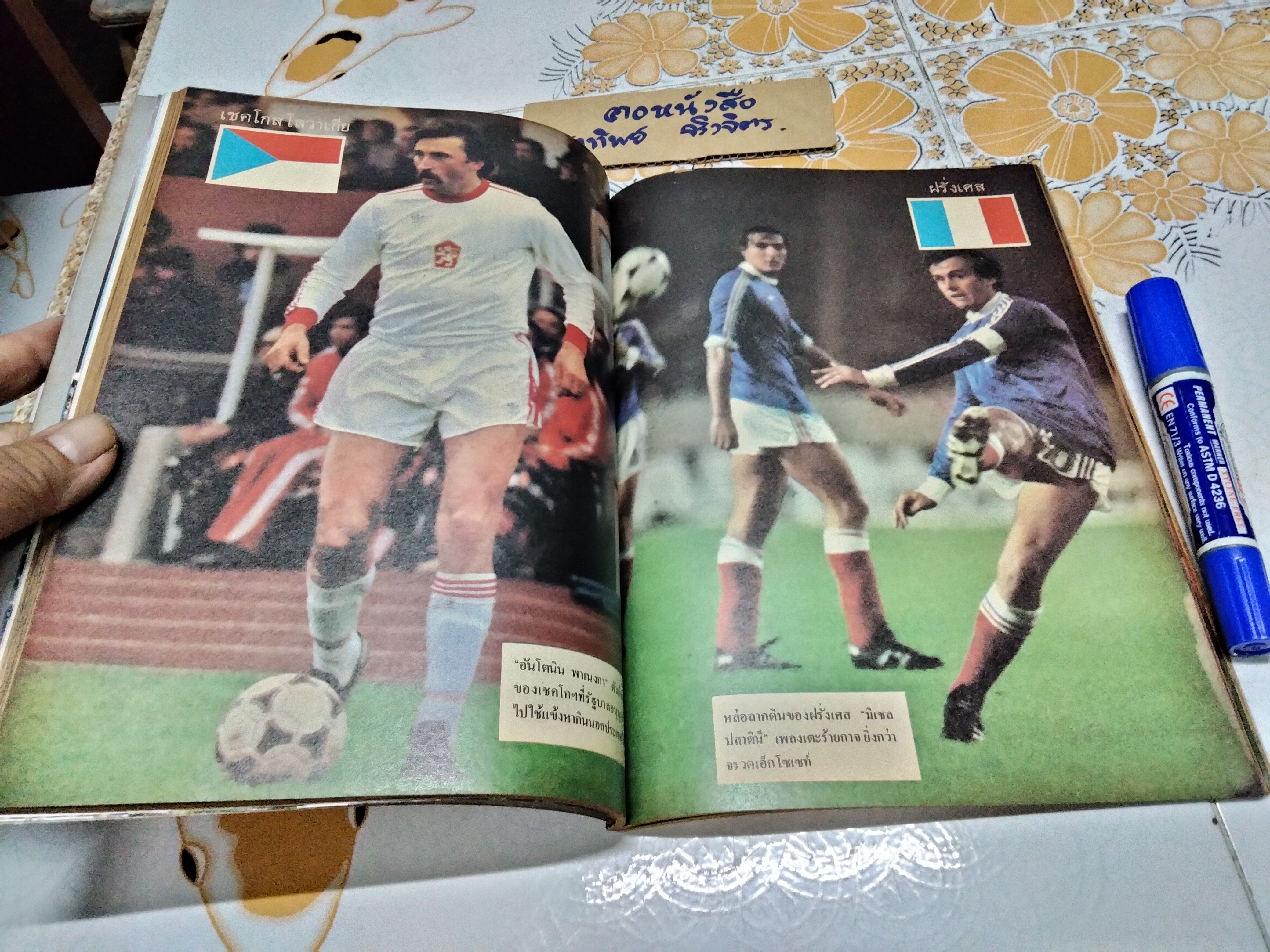 คู่มือฟุตบอลโลก WORLD CUP' 82 โดยนิตยสารในเครือแมน (บีอาร์) **สินค้าหมด**