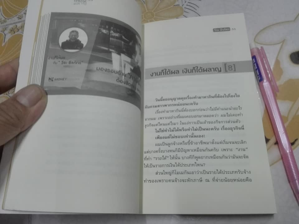 งานก็ได้ผล เงินก็ได้ผลาญ - วีระ ธีรภัทร **สินค้าหมด**